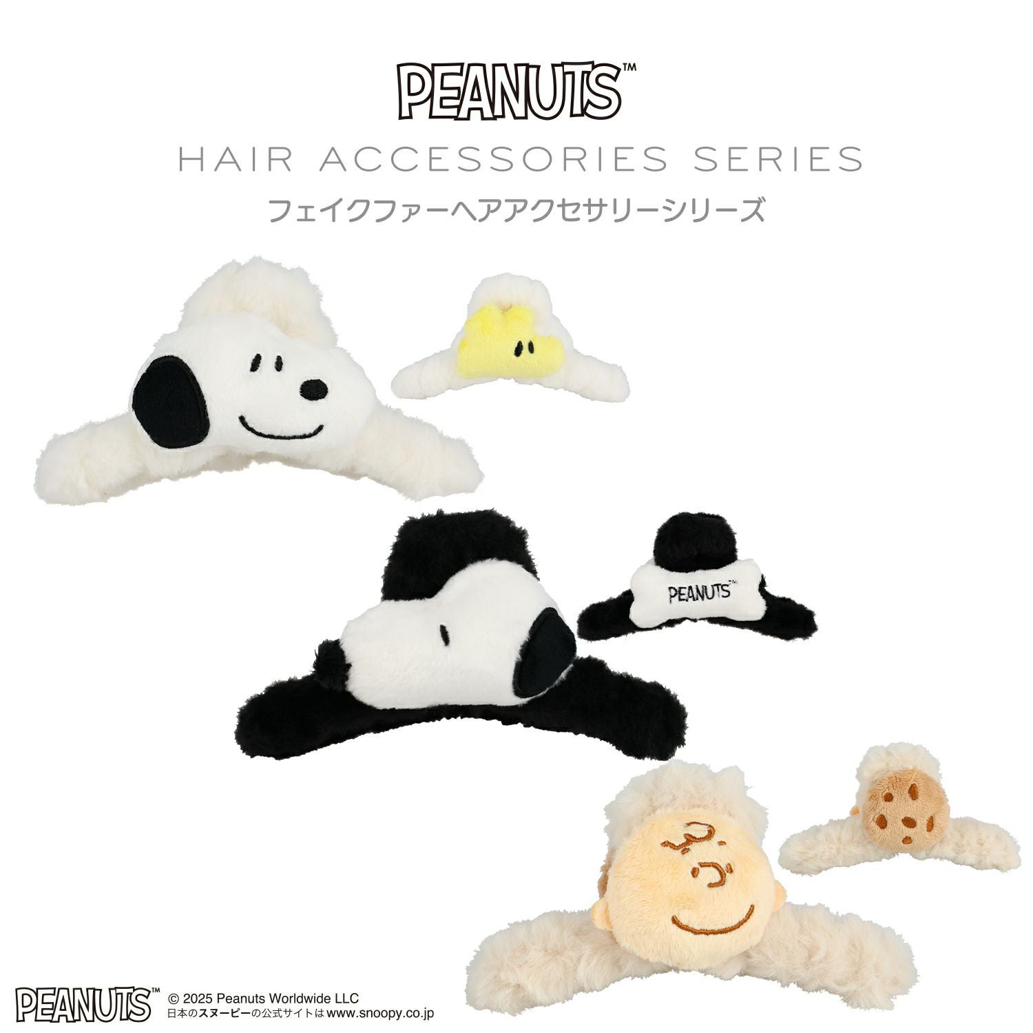 [PEANUTS] SNOOPY フェイクファーアクセサリーシリーズ バンスクリップ ＜ スヌーピー＆ウッドストック ＞