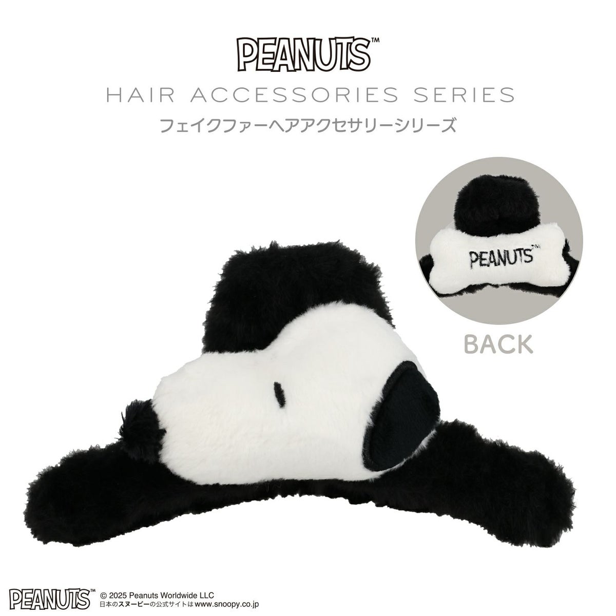  [PEANUTS] SNOOPY フェイクファーアクセサリーシリーズ バンスクリップ ＜ スヌーピー ＞
