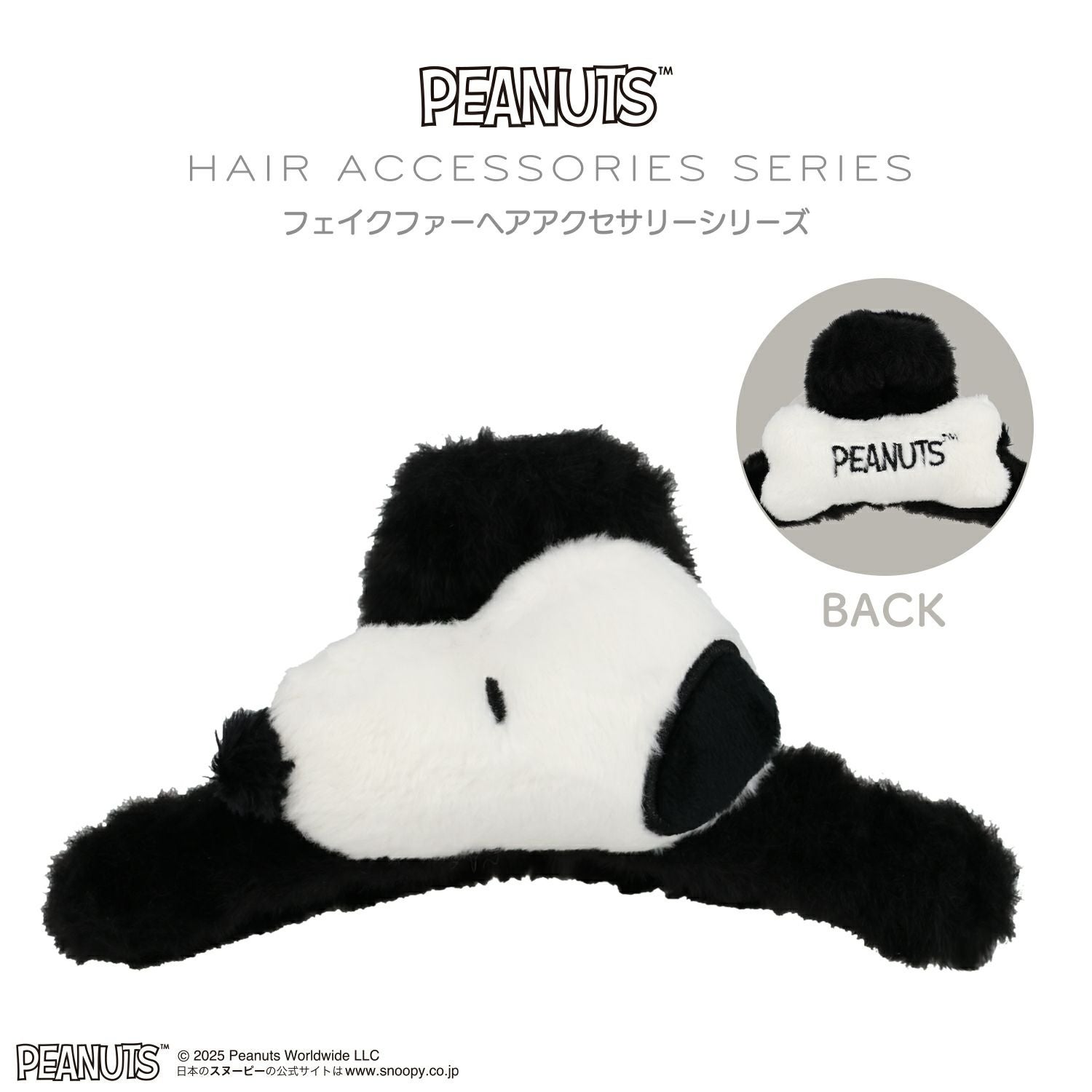  [PEANUTS] SNOOPY フェイクファーアクセサリーシリーズ バンスクリップ ＜ スヌーピー ＞
