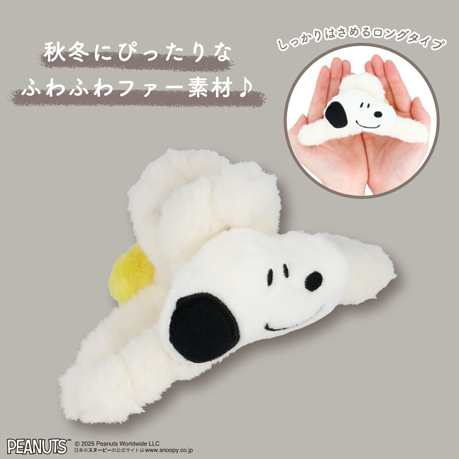  [PEANUTS] SNOOPY フェイクファーアクセサリーシリーズ バンスクリップ ＜ スヌーピー ＞