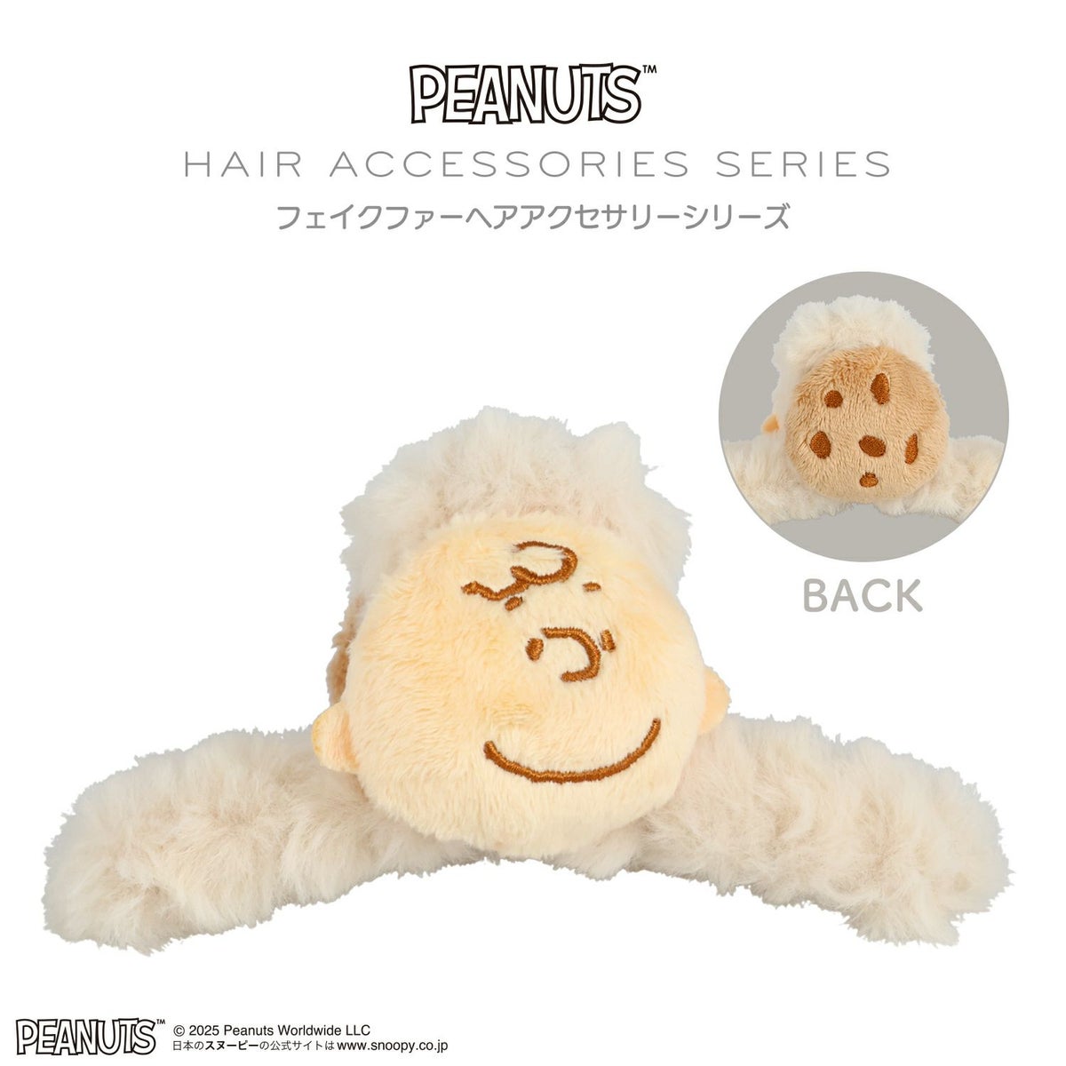 [PEANUTS] SNOOPY フェイクファーアクセサリーシリーズ バンスクリップ ＜ チャーリー・ブラウン ＞