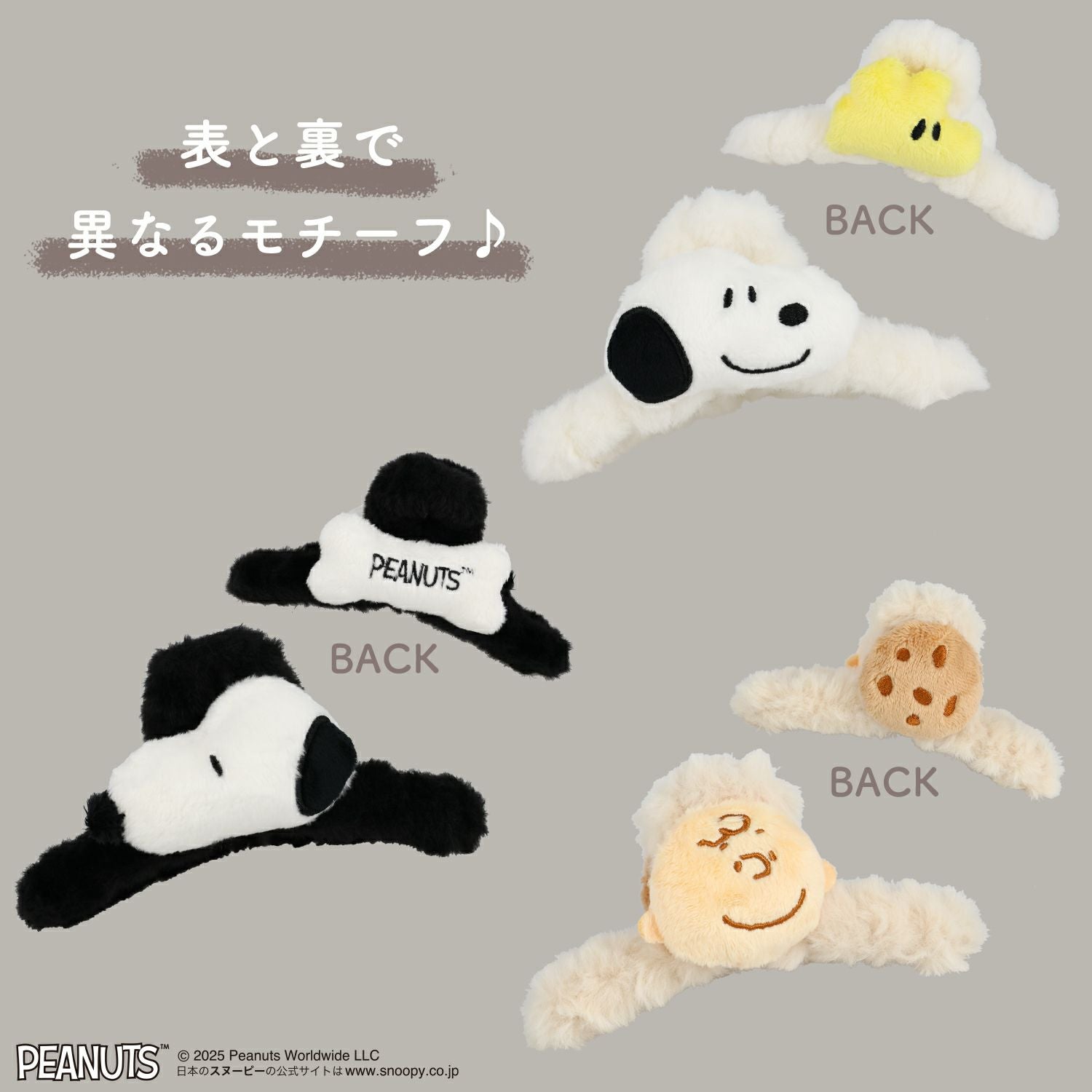 [PEANUTS] SNOOPY フェイクファーアクセサリーシリーズ バンスクリップ ＜ チャーリー・ブラウン ＞