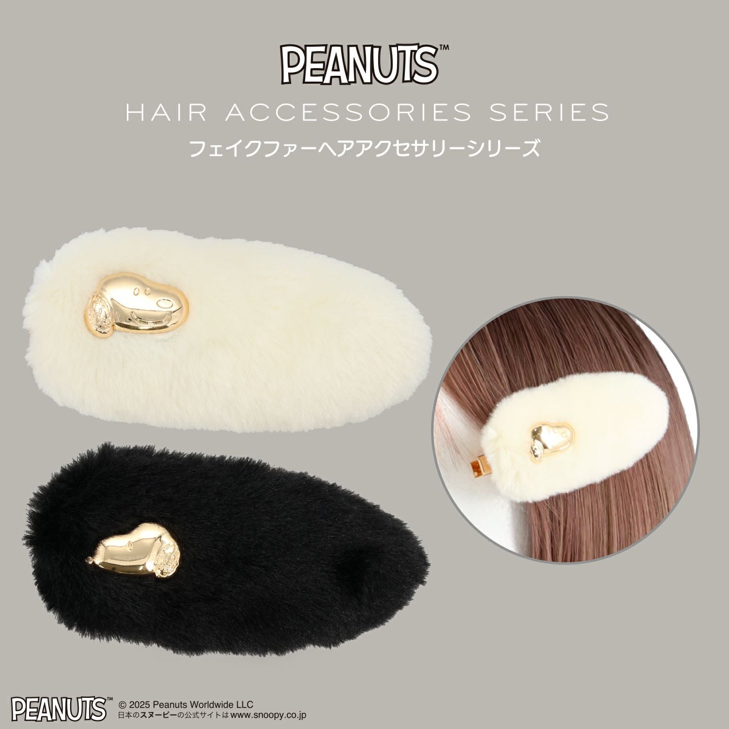 [PEANUTS] SNOOPY フェイクファーアクセサリーシリーズ 前髪クリップ ＜ ブラック ＞
