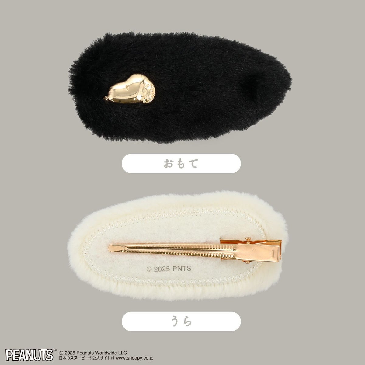 [PEANUTS] SNOOPY フェイクファーアクセサリーシリーズ 前髪クリップ ＜ ブラック ＞