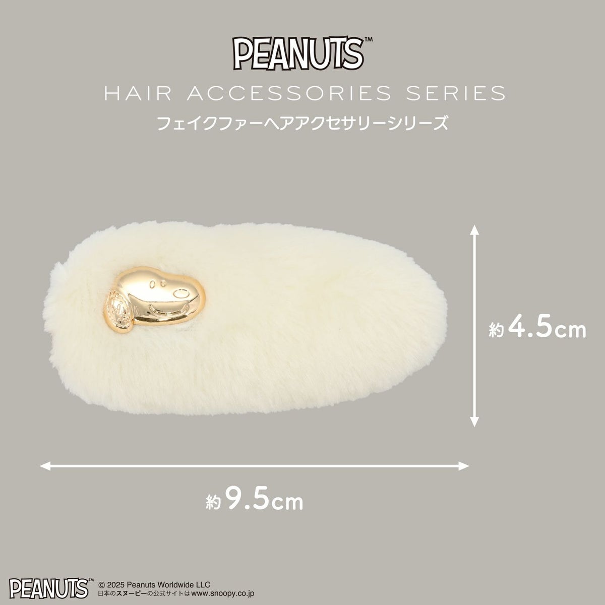 [PEANUTS] SNOOPY フェイクファーアクセサリーシリーズ 前髪クリップ ＜ ブラック ＞