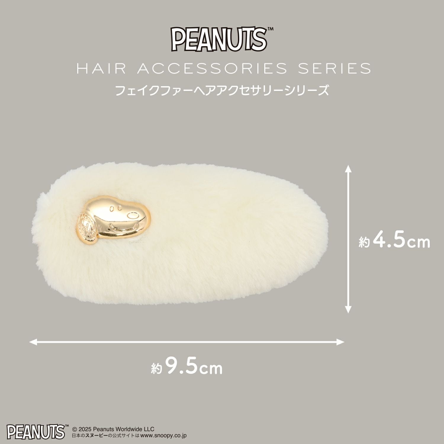 [PEANUTS] SNOOPY フェイクファーアクセサリーシリーズ 前髪クリップ ＜ ブラック ＞
