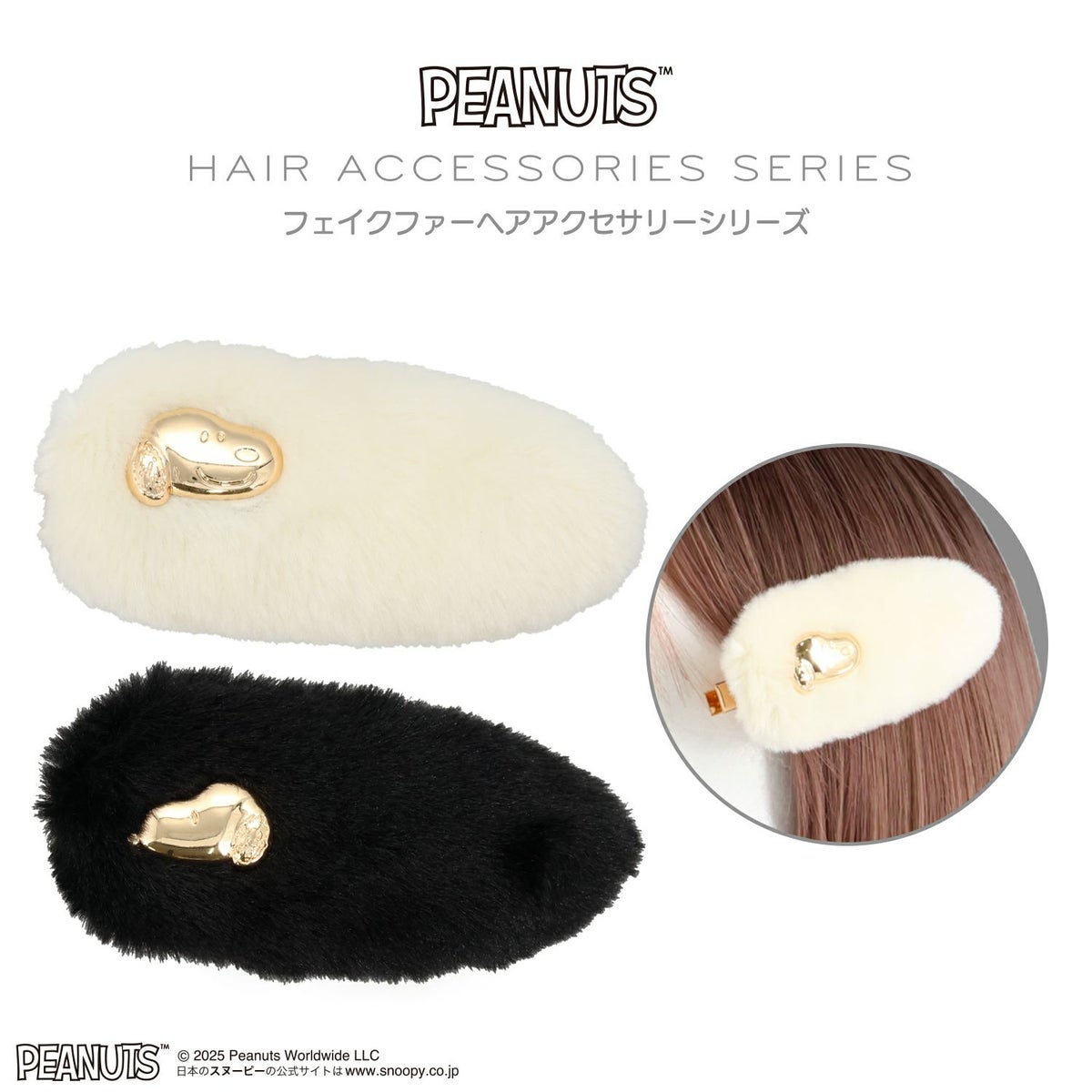 [PEANUTS] SNOOPY フェイクファーアクセサリーシリーズ 前髪クリップ ＜ ブラック ＞