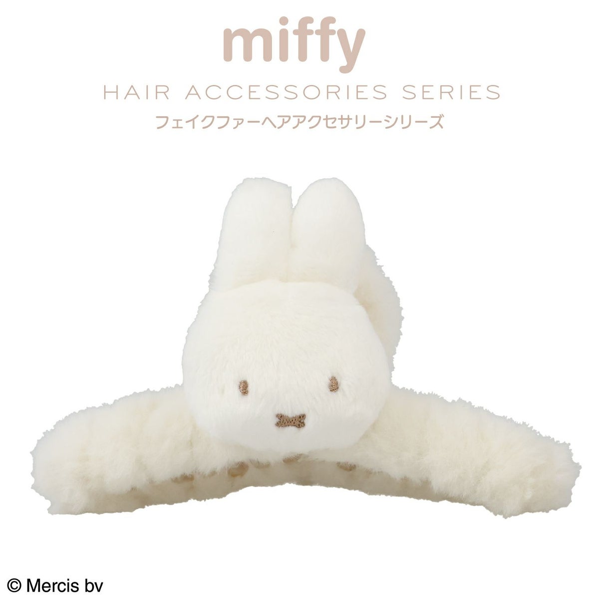miffy フェイクファーアクセサリーシリーズ バンスクリップ ＜ オフホワイト ＞