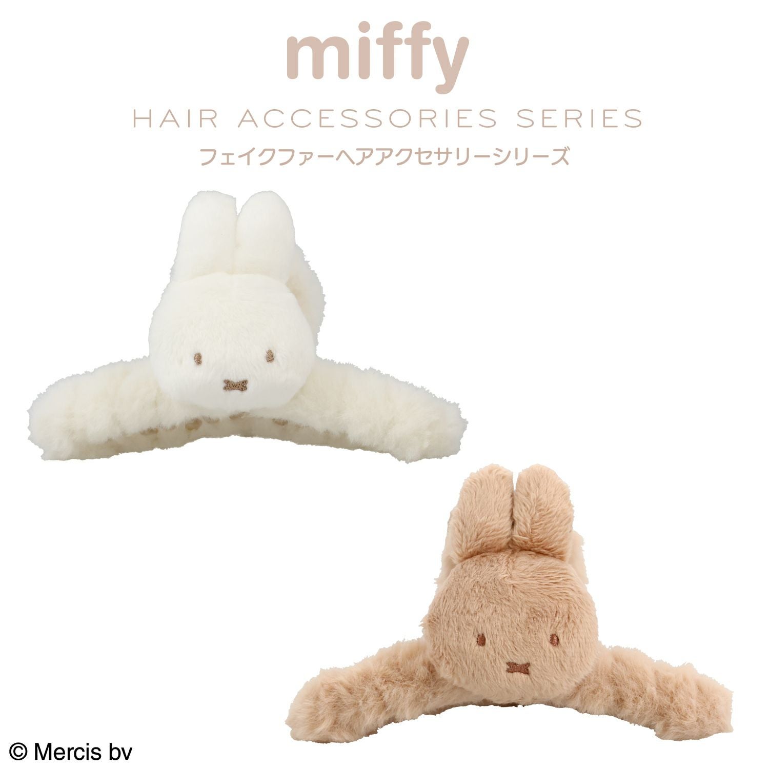 miffy フェイクファーアクセサリーシリーズ バンスクリップ ＜ オフホワイト ＞