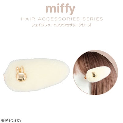 miffy フェイクファーアクセサリーシリーズ 前髪クリップ ＜ オフホワイト ＞