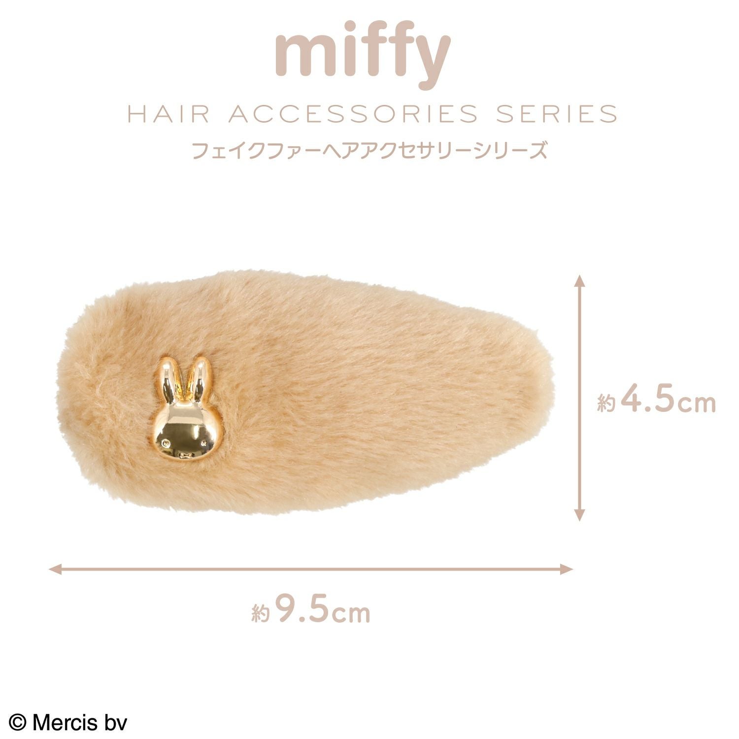 miffy フェイクファーアクセサリーシリーズ 前髪クリップ ＜ ベージュ ＞