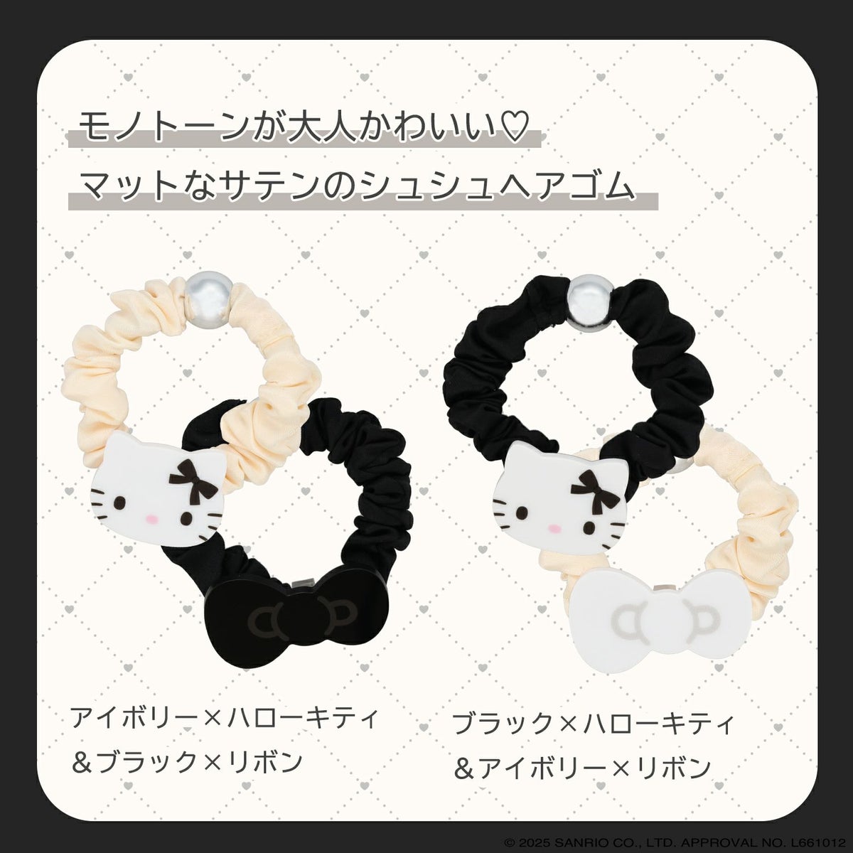 ハローキティ モノトーンリボンシリーズ ヘアゴムセット ＜ A ＞