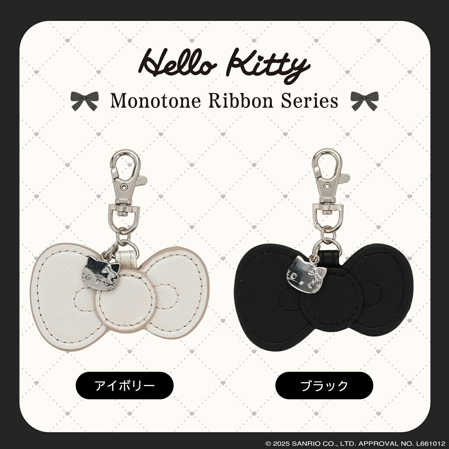 ハローキティ モノトーンリボンシリーズ | キャラクター商品 | 粧美堂