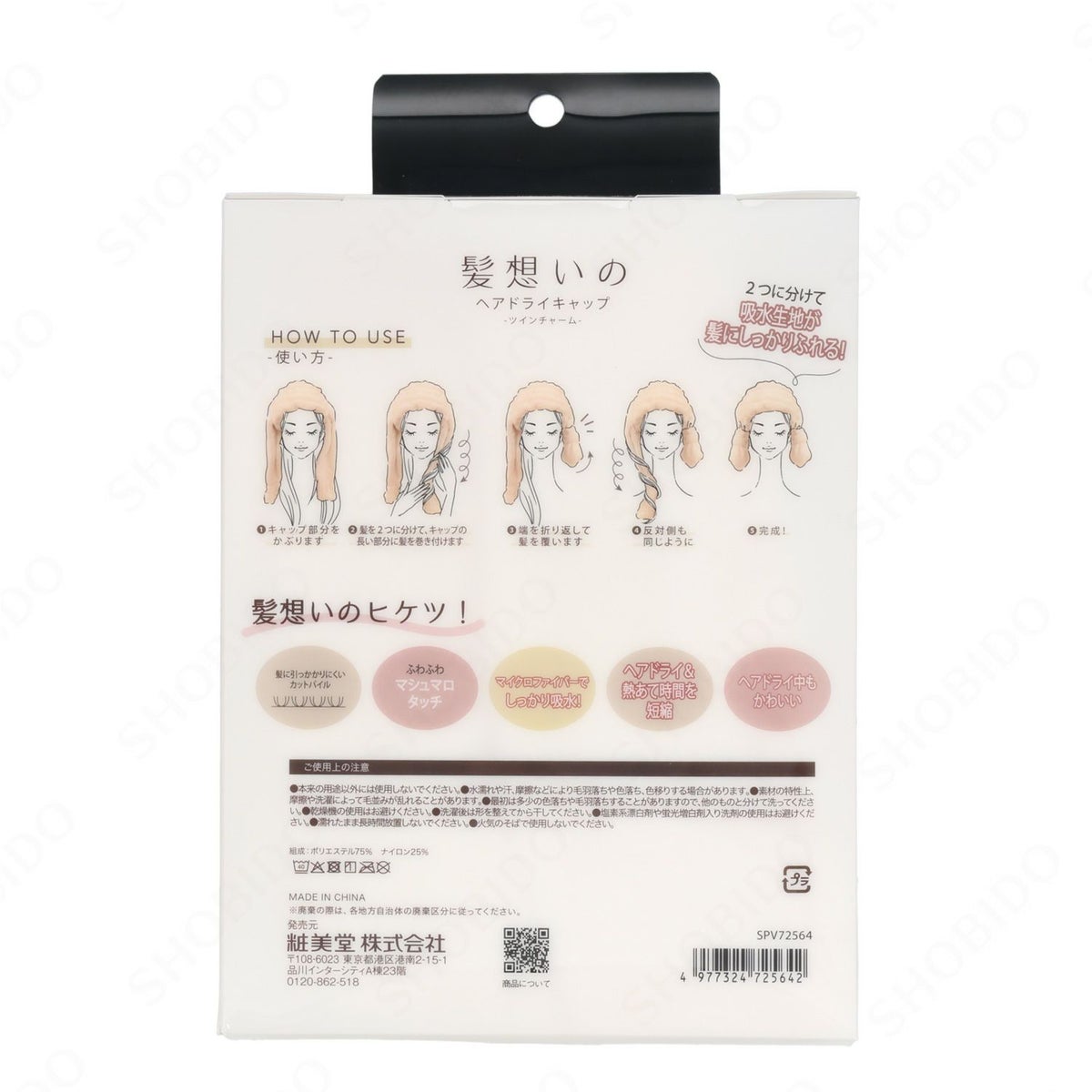 髪想いのヘアドライキャップ ツインチャーム ＜ アイボリー ＞