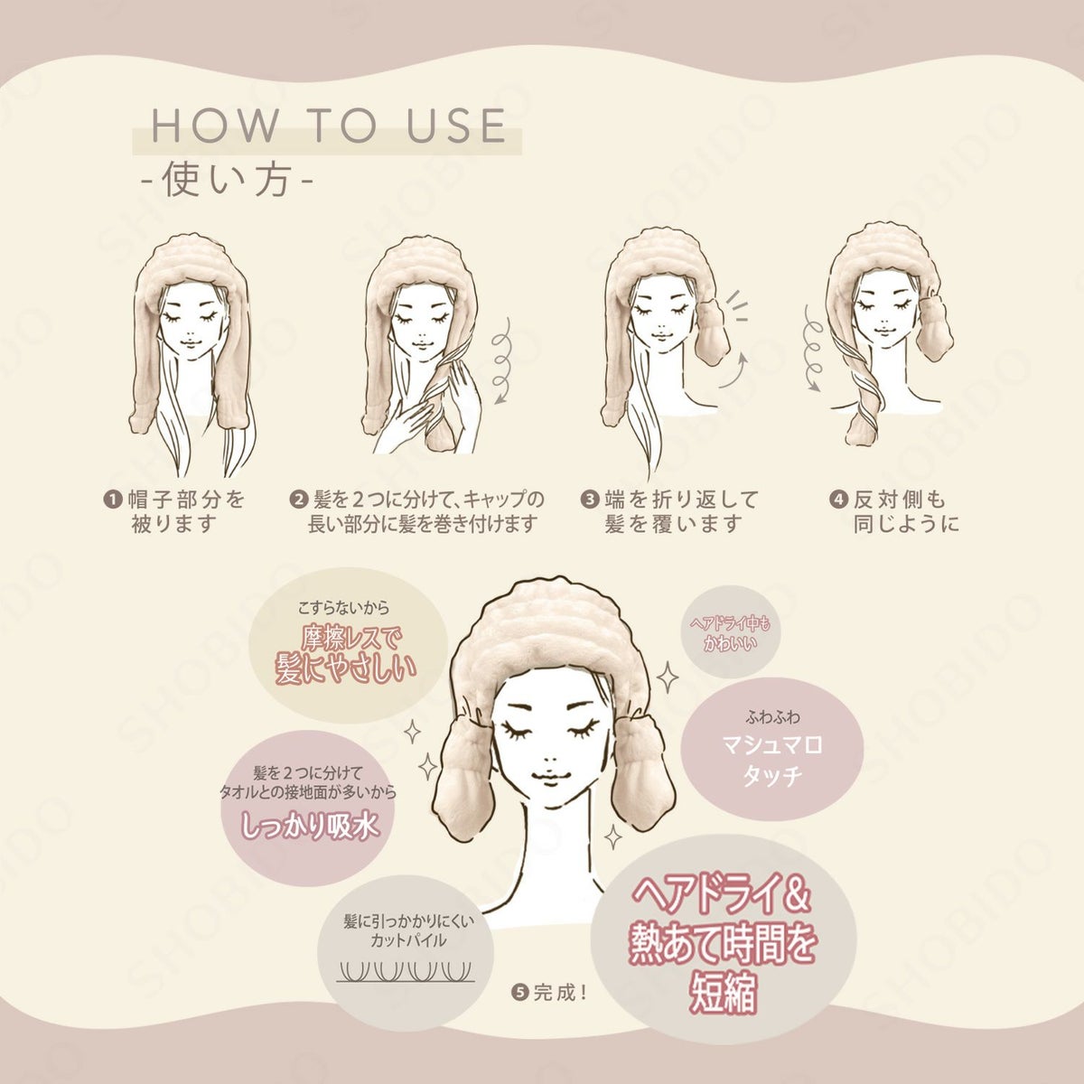 髪想いのヘアドライキャップ ツインチャーム ＜ アイボリー ＞