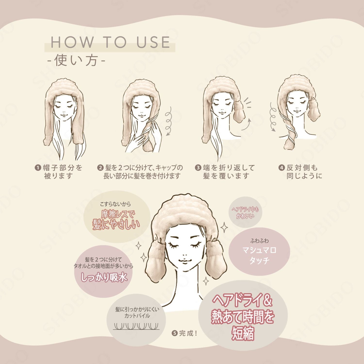 髪想いのヘアドライキャップ ツインチャーム ＜ アイボリー ＞