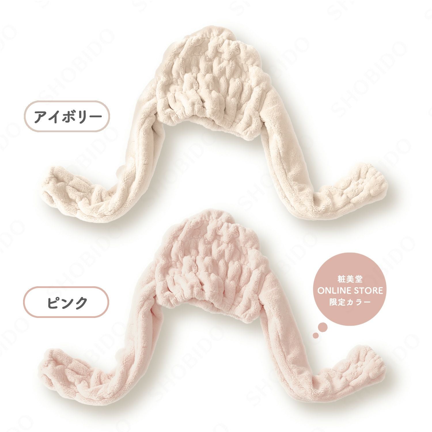 髪想いのヘアドライキャップ ツインチャーム | ビューティー商品 | 粧