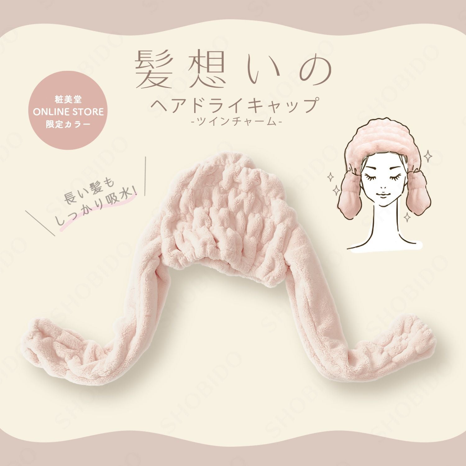 髪想いのヘアドライキャップ ツインチャーム ＜ ピンク ＞