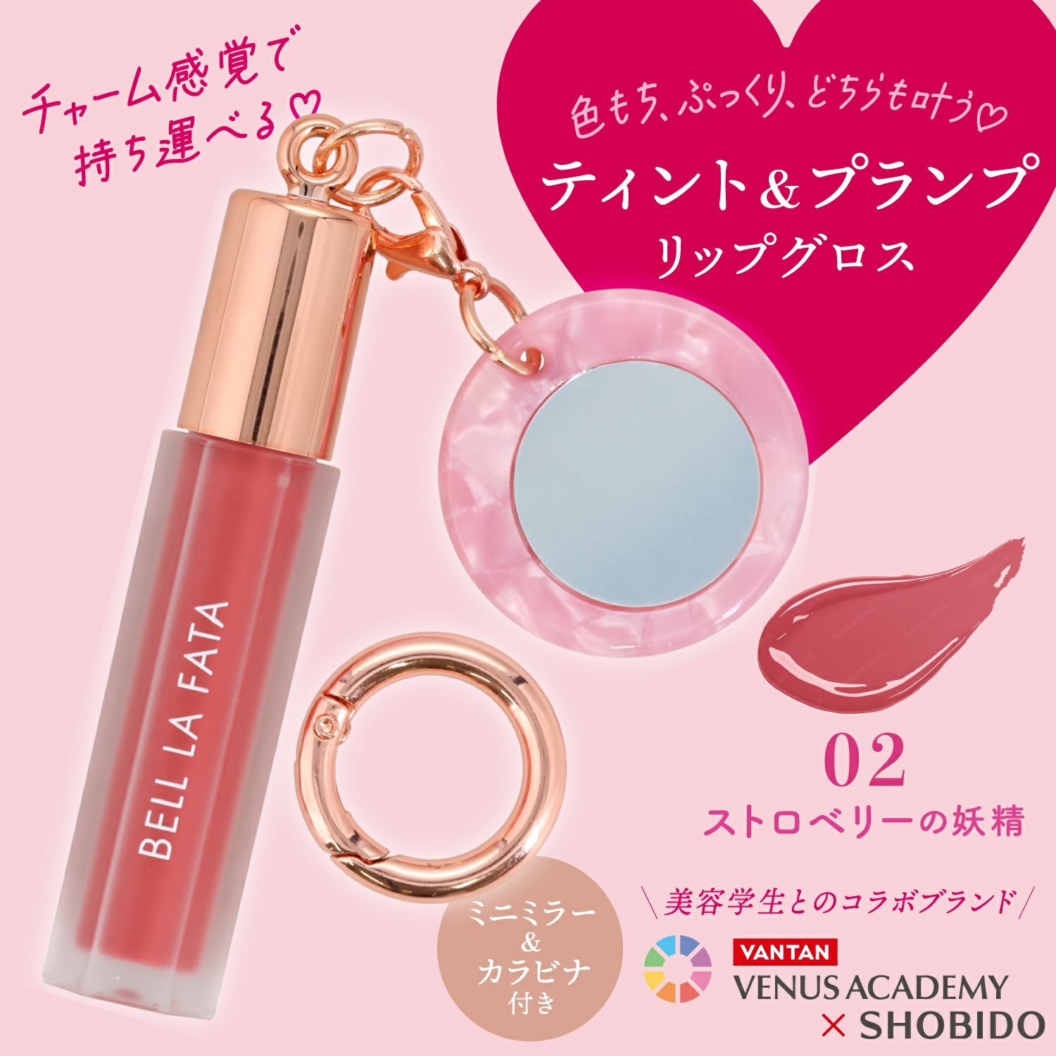 ベル ラ ファータ ミニカラーリップグロス ＜ チェリーの妖精 ＞ BELL