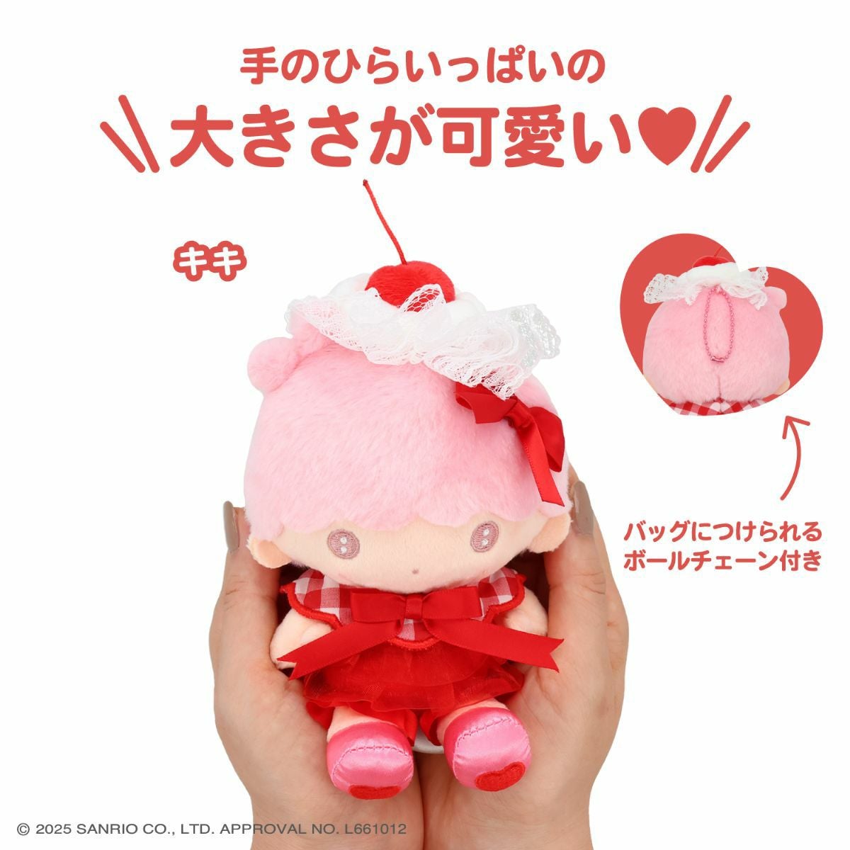 サンリオキャラクターズ ホイップチェリーシリーズ | キャラクター商品