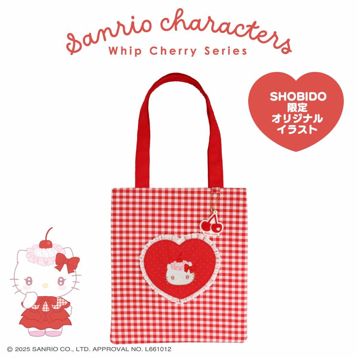 サンリオキャラクターズ ホイップチェリーシリーズ | キャラクター商品