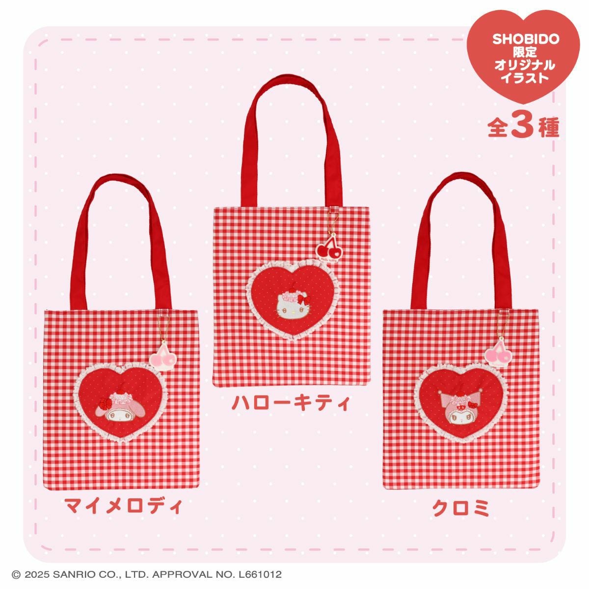 サンリオキャラクターズ ホイップチェリーシリーズ | キャラクター商品