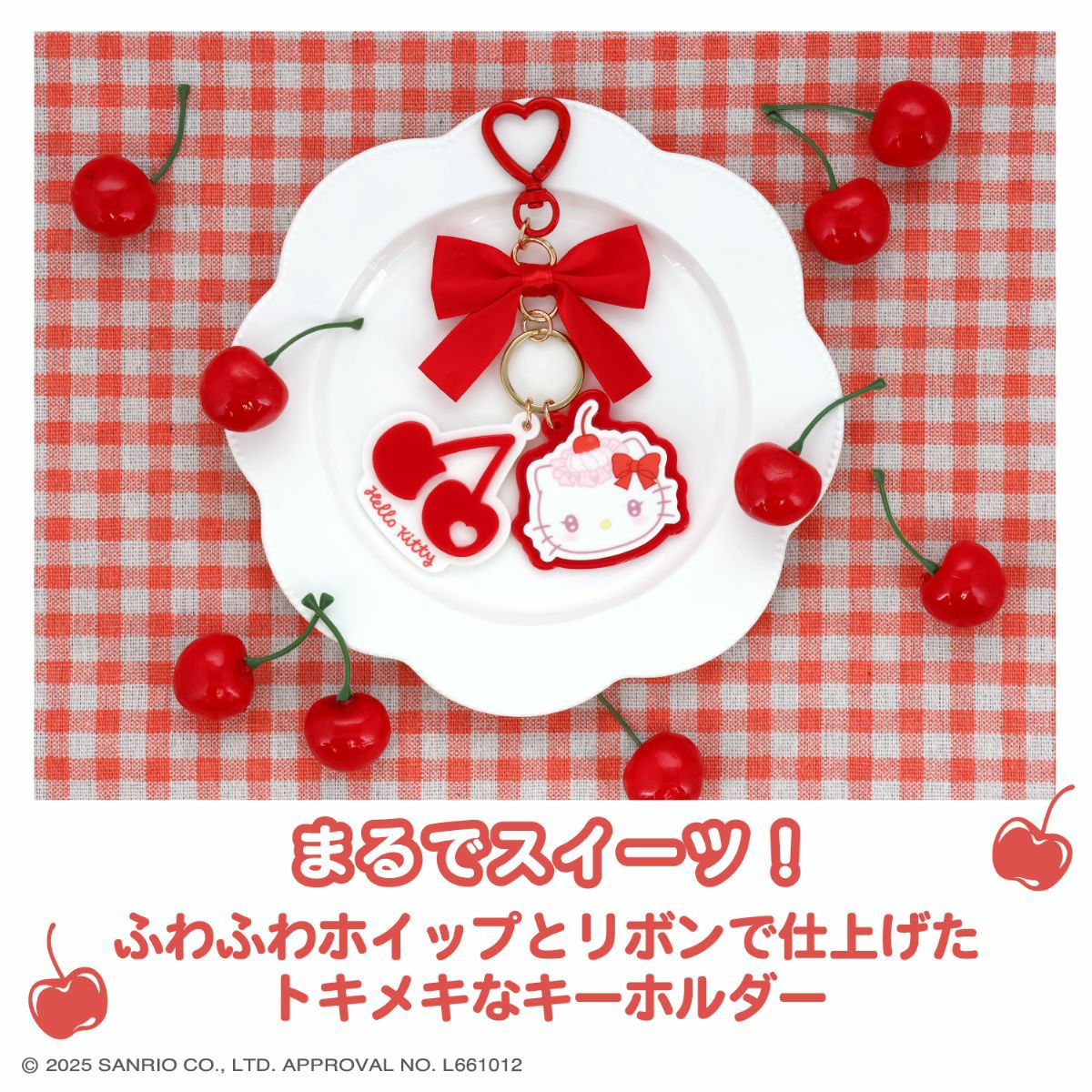 サンリオキャラクターズ ホイップチェリーシリーズ | キャラクター商品