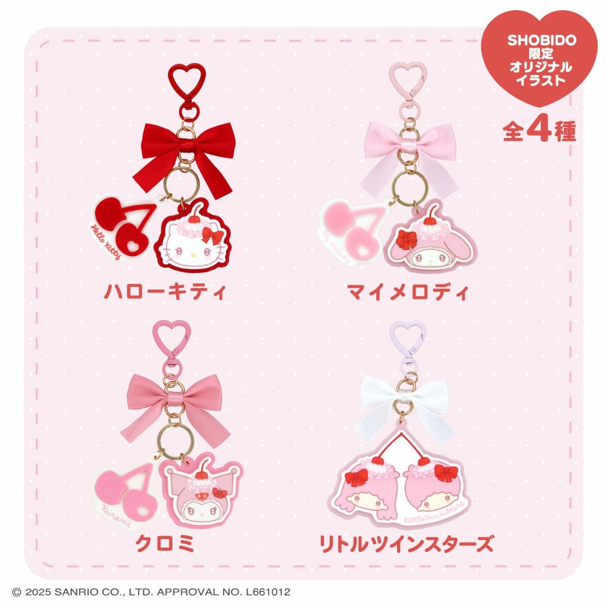 サンリオキャラクターズ ホイップチェリーシリーズ | キャラクター商品