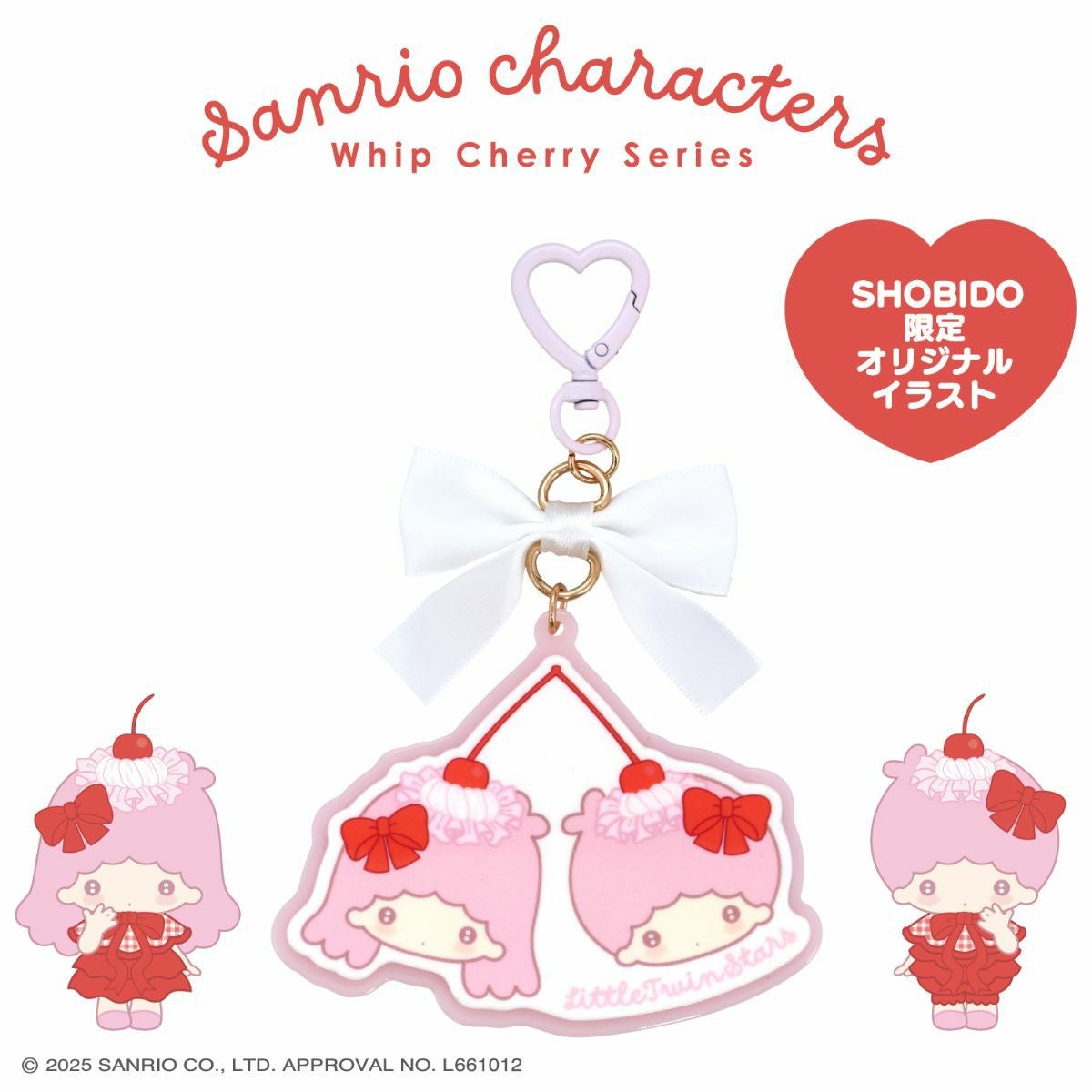 リトルツインスターズ マスコットチャーム ホイップチェリー 2点セット（完売品） サンリオキャラクターズ ホイップチェリーシリーズ | キャラクター商品