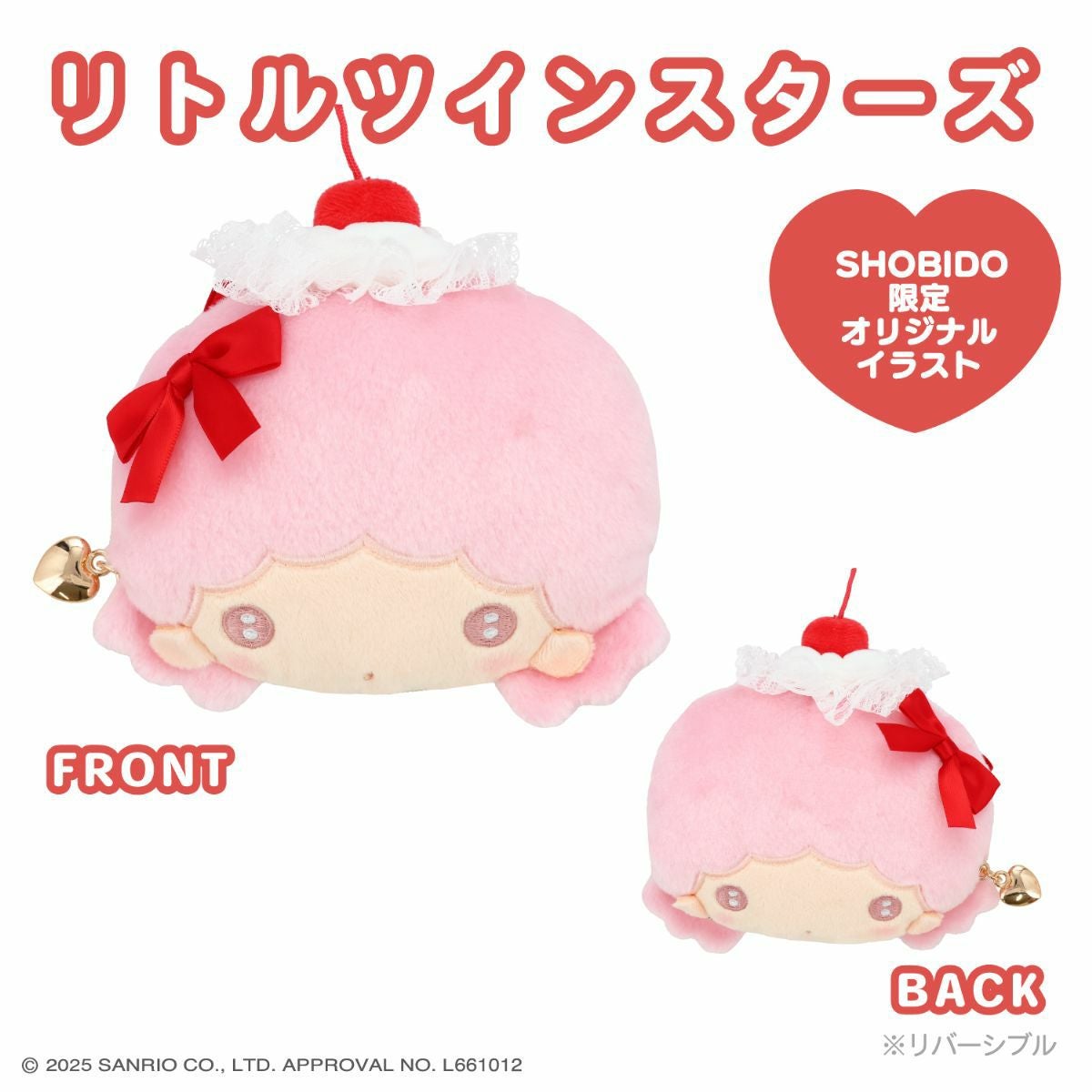 サンリオキャラクターズ ホイップチェリーシリーズ | キャラクター商品