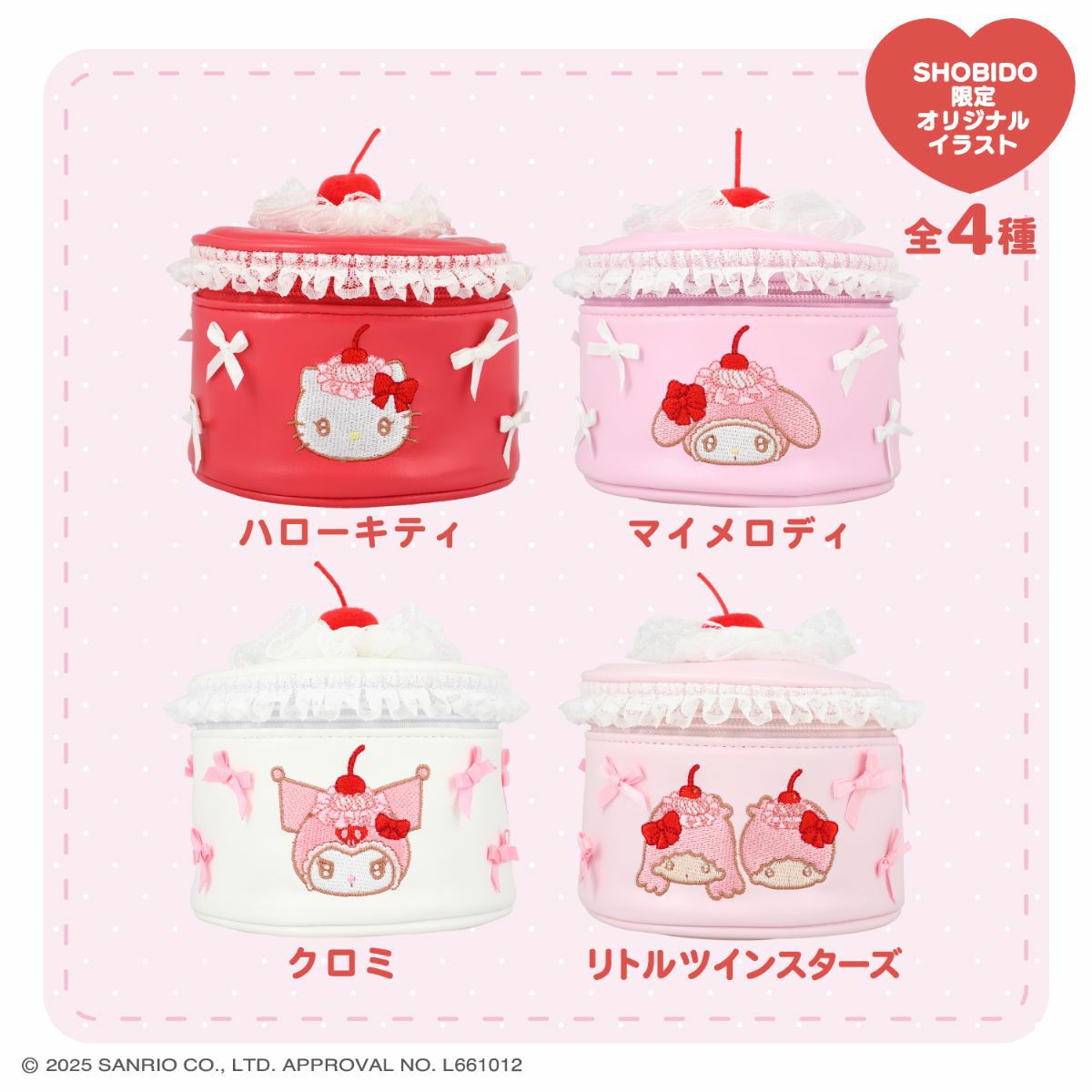 サンリオキャラクターズ ホイップチェリーシリーズ | キャラクター商品