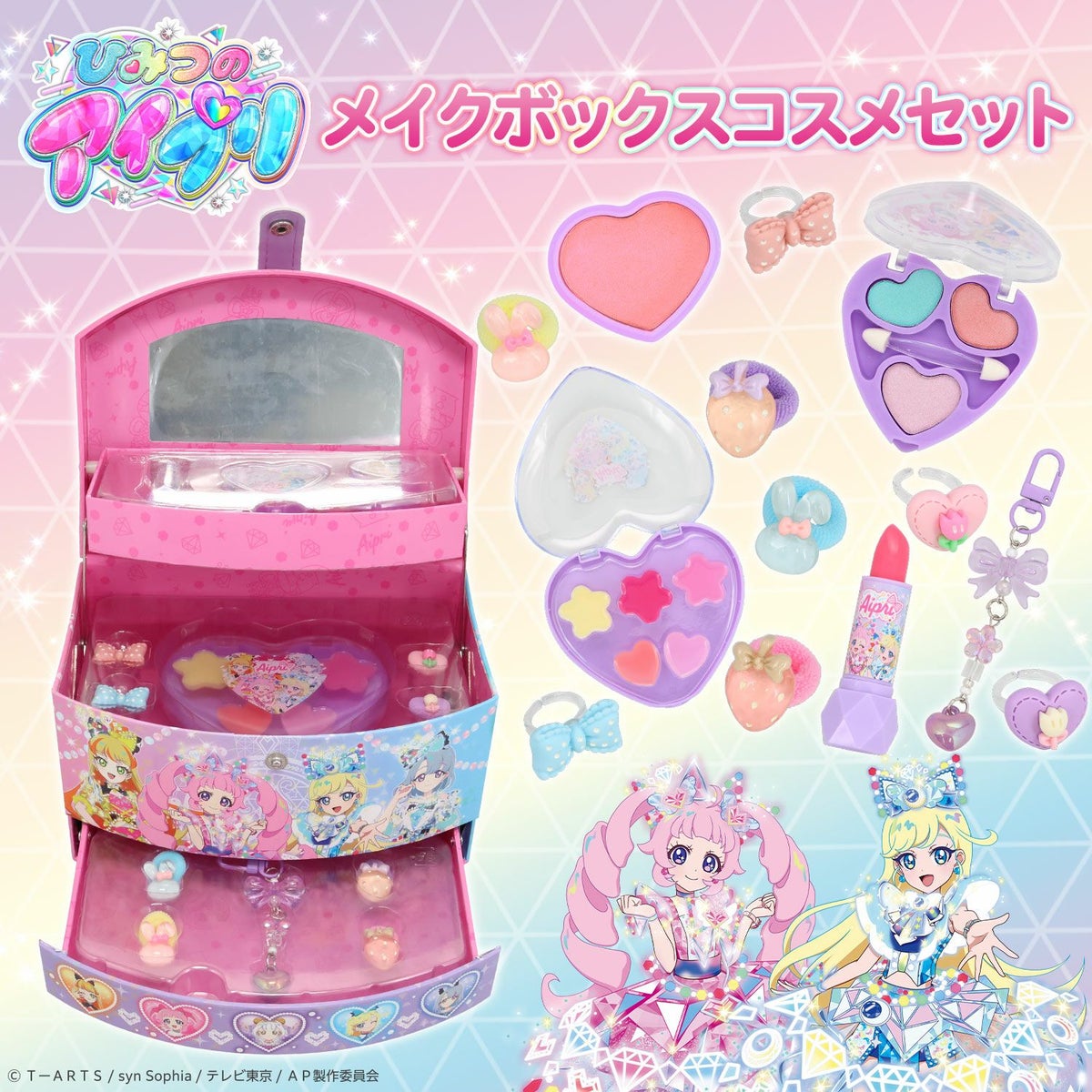 ひみつのアイプリ ＜ メイクボックスコスメセット ＞