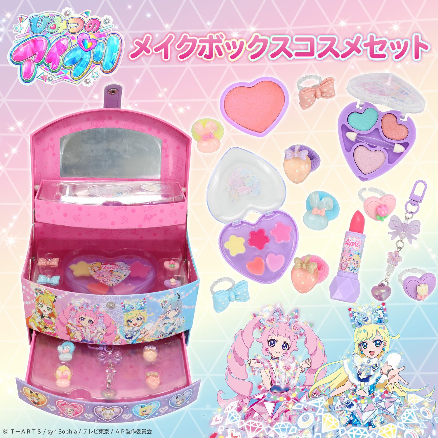 ひみつのアイプリ ＜ メイクボックスコスメセット ＞