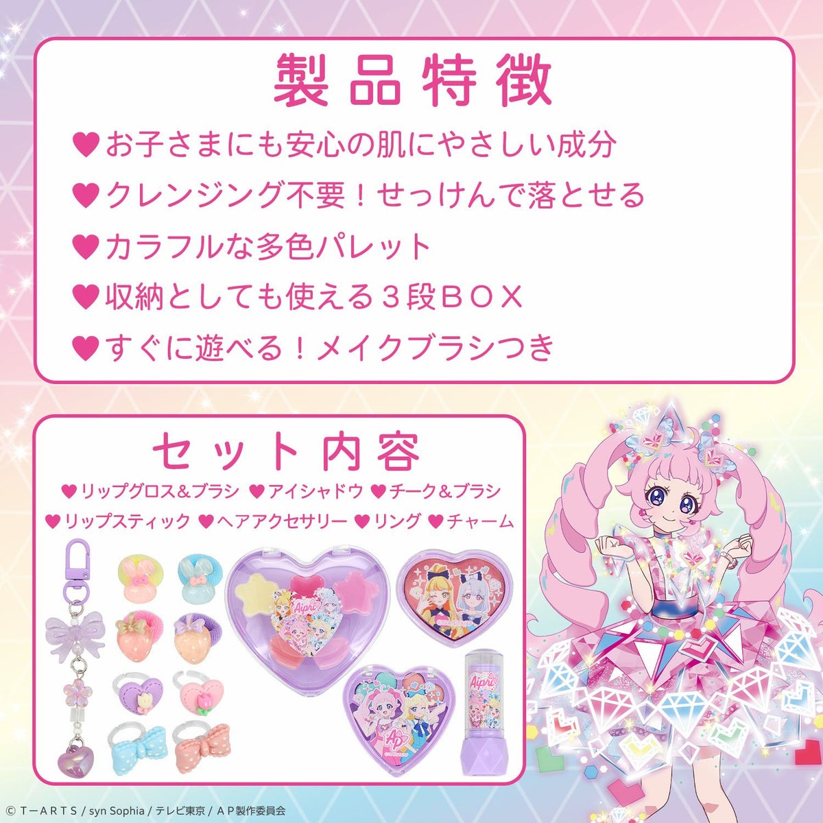 ひみつのアイプリ ＜ メイクボックスコスメセット ＞