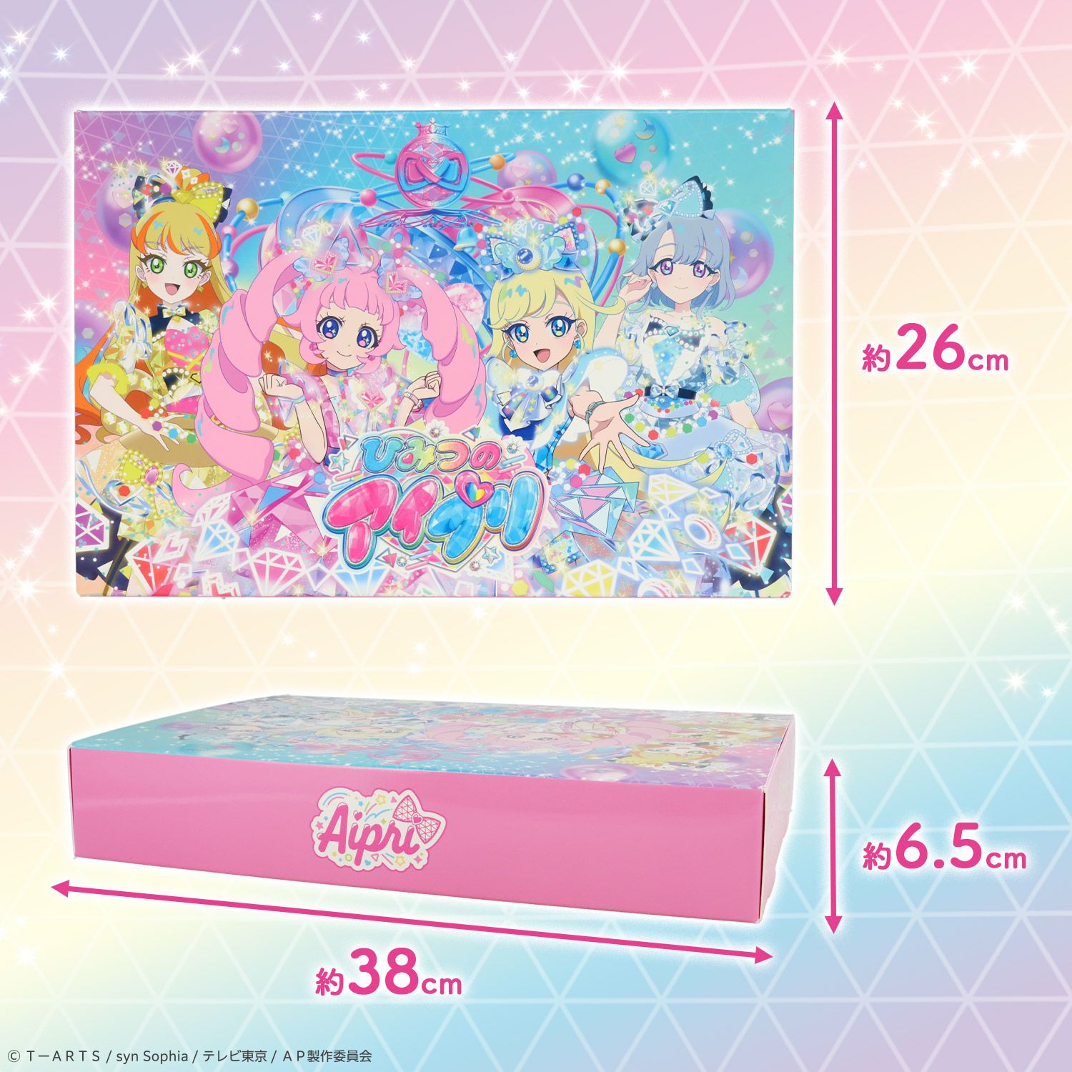 ひみつのアイプリ キッズコスメシリーズ ＜ カウントダウンサプライズコスメセット ＞