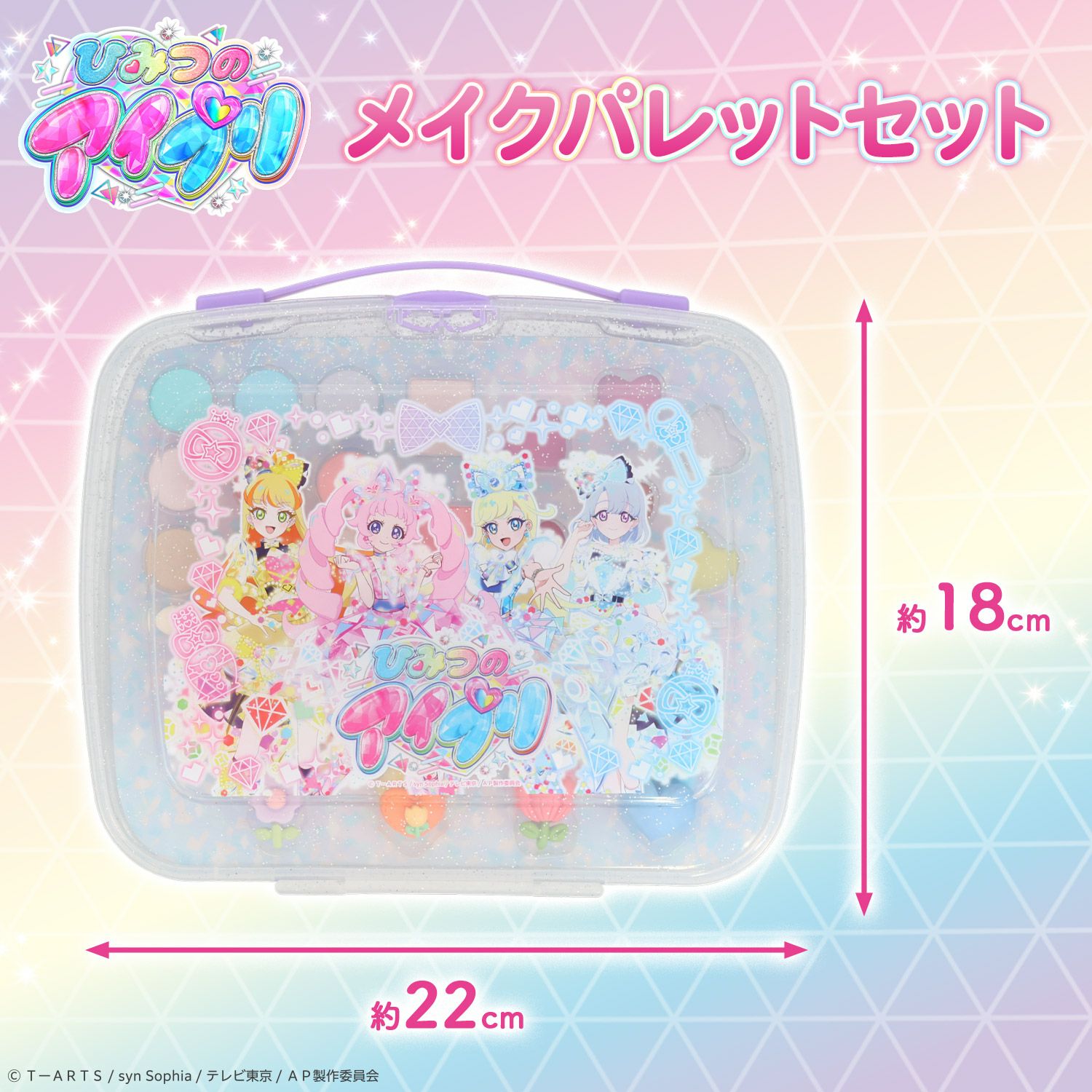 ひみつのアイプリ キッズコスメシリーズ ＜ メイクパレットセット ＞