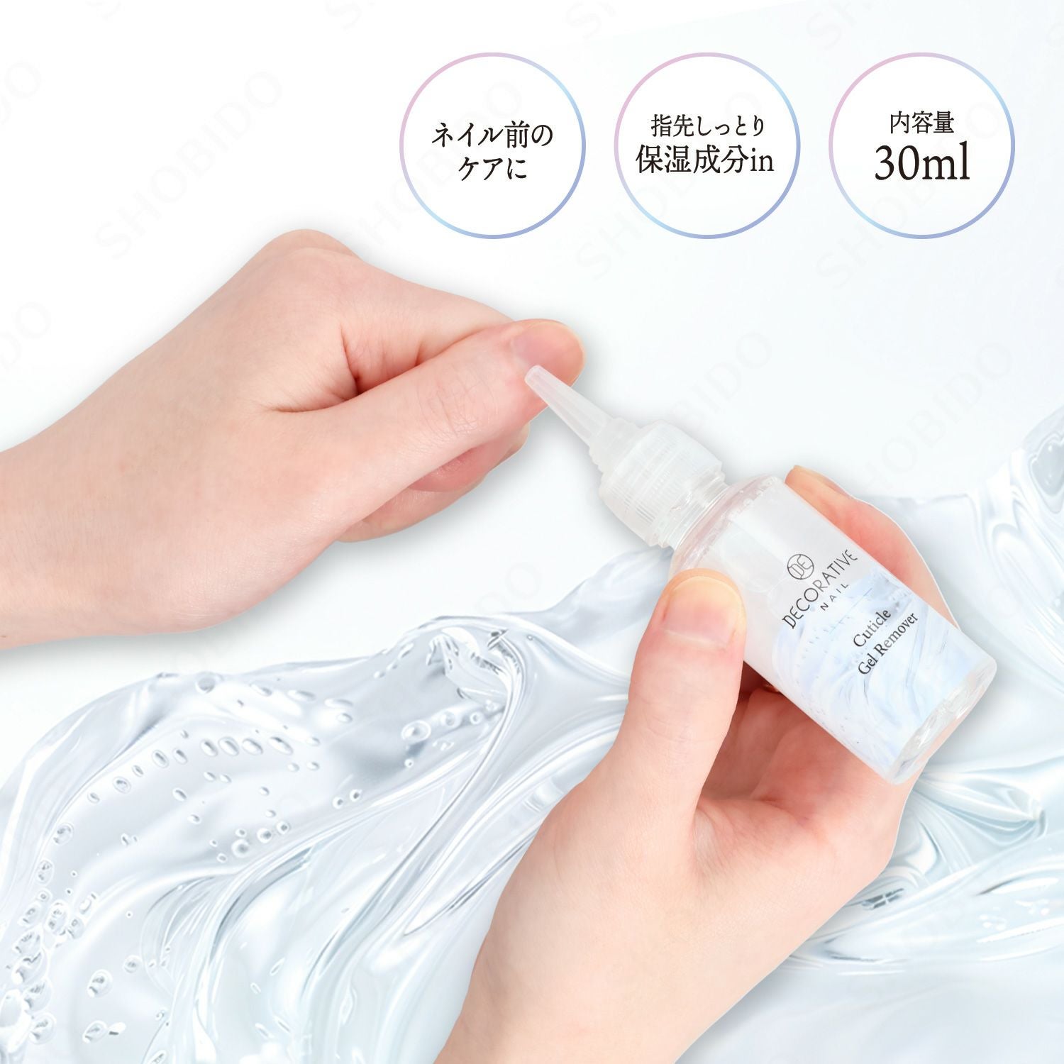 デコラティブネイル ＜ キューティクルジェルリムーバー ＞