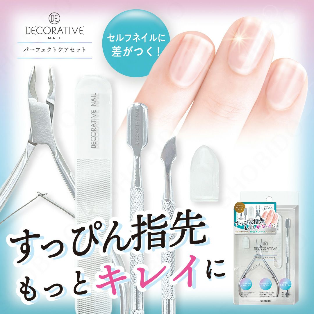 デコラティブネイル ＜ パーフェクトケアセット ＞ 