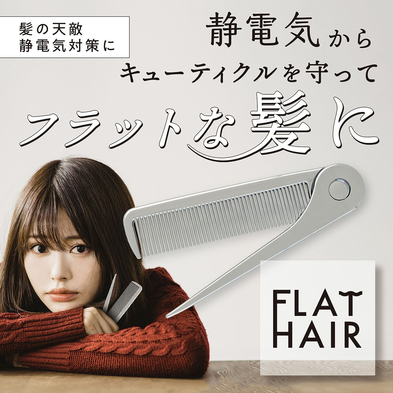 フラットヘア 2つ折りセットコーム SPV72555 | 粧美堂オンライン