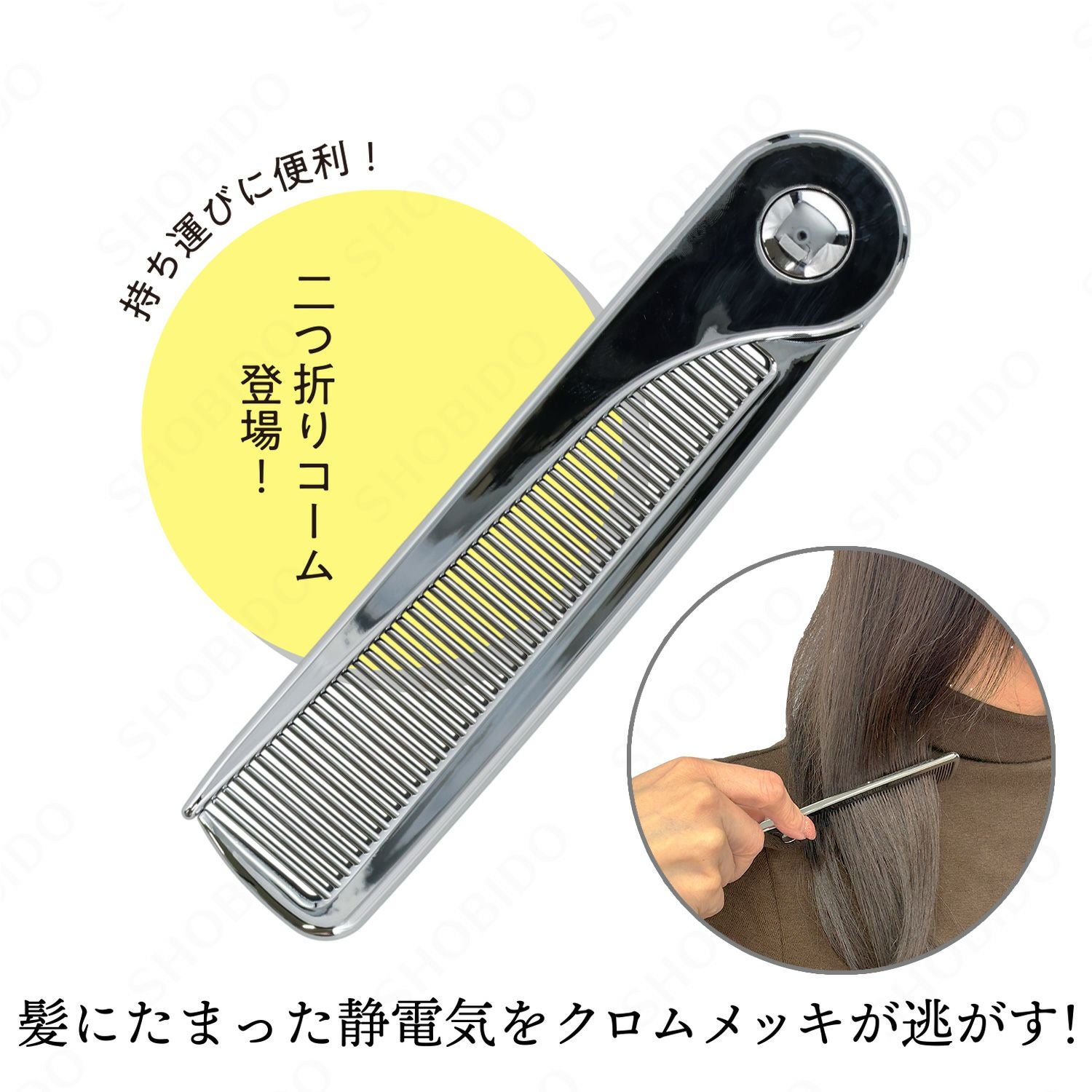 フラットヘア 2つ折りセットコーム SPV72555 | 粧美堂オンライン