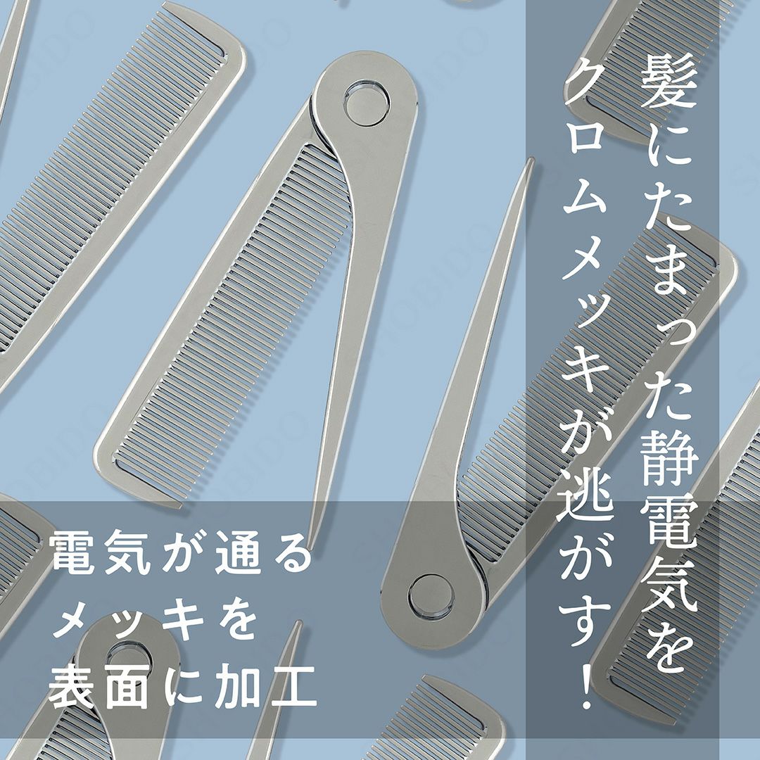 フラットヘア 2つ折りセットコーム SPV72555 | 粧美堂オンライン