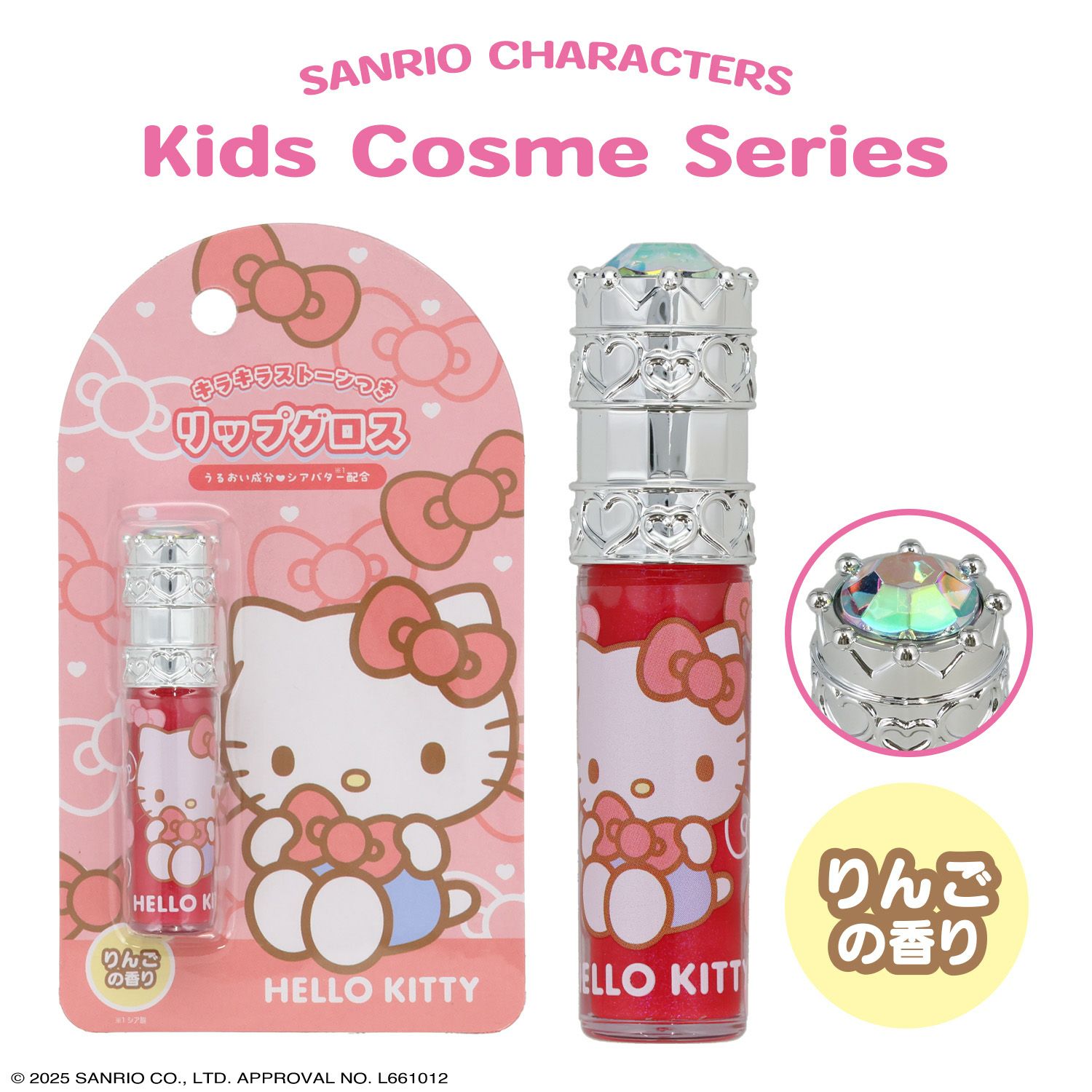 ハローキティ キッズコスメシリーズ | キッズ商品 | 粧美堂オンライン