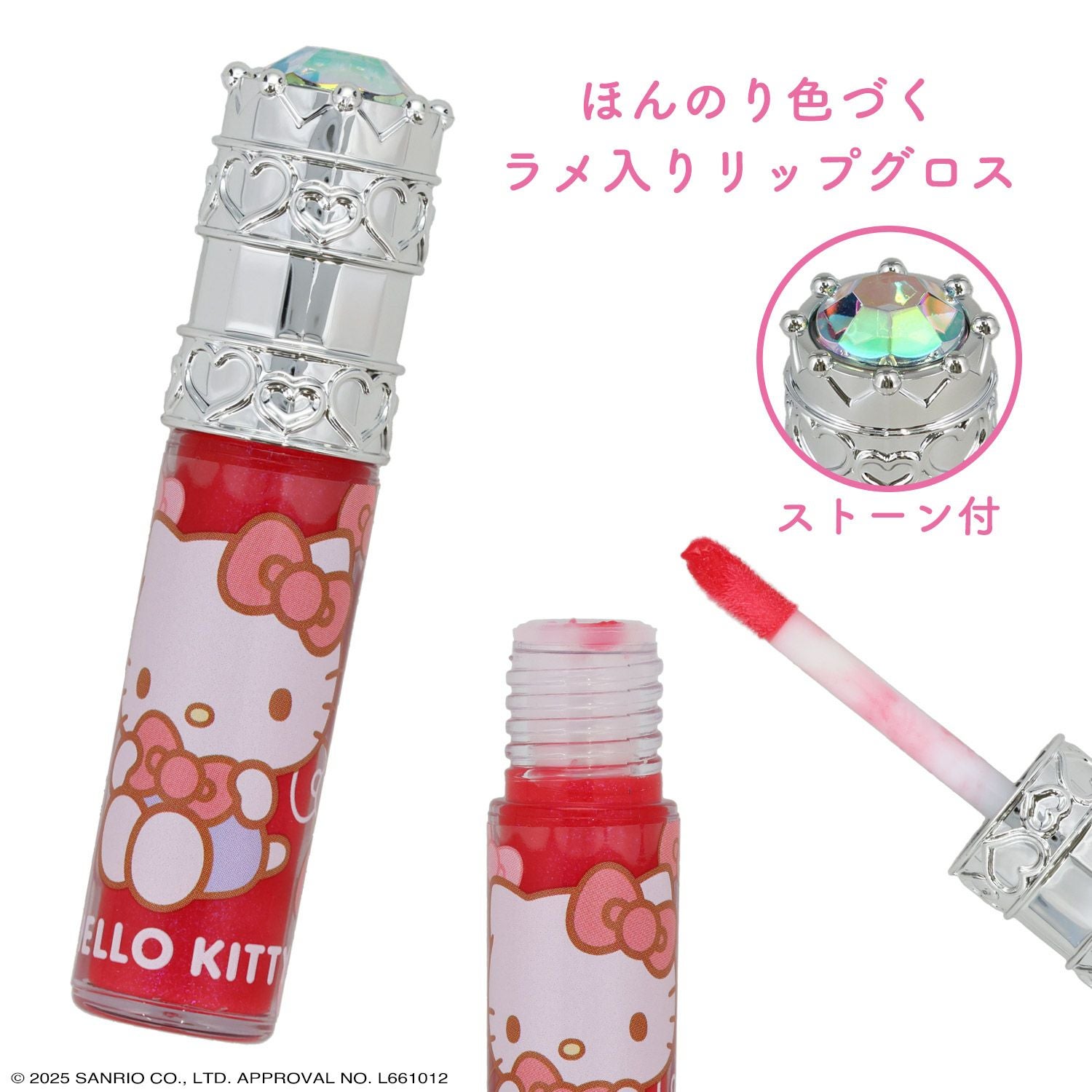 ハローキティ キッズコスメシリーズ ＜ ストーン付リップグロス ＞