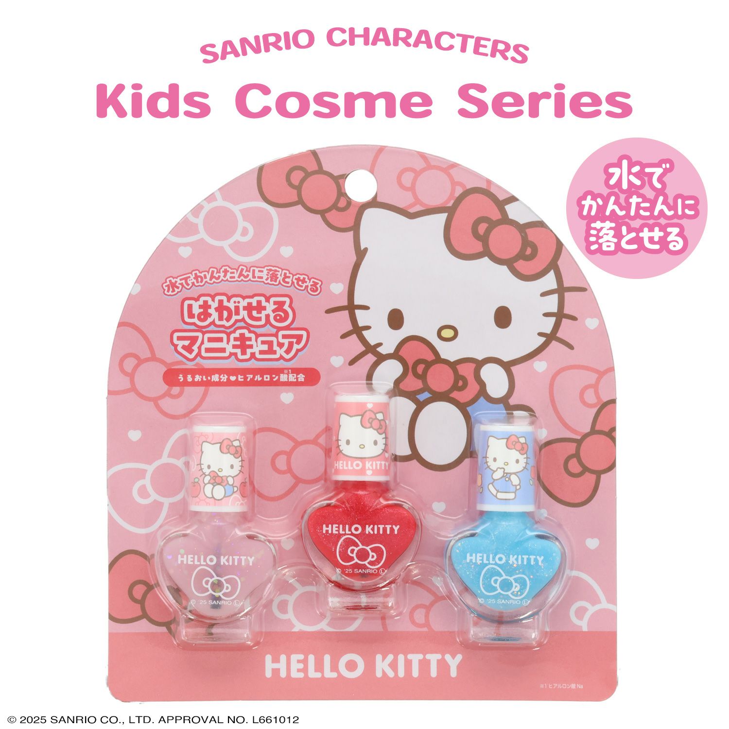 ハローキティ キッズコスメシリーズ | キッズ商品 | 粧美堂オンライン