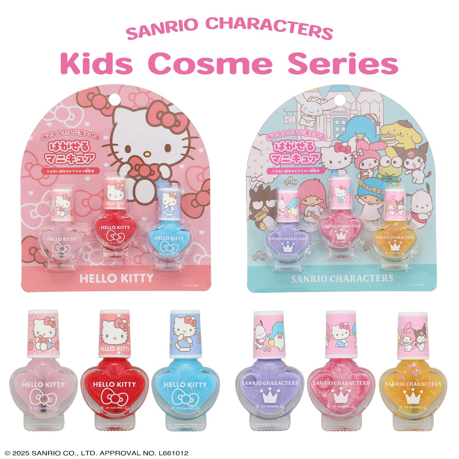 サンリオキャラクターズ キッズコスメシリーズ ＜ はがせるマニキュア３本セット ＞