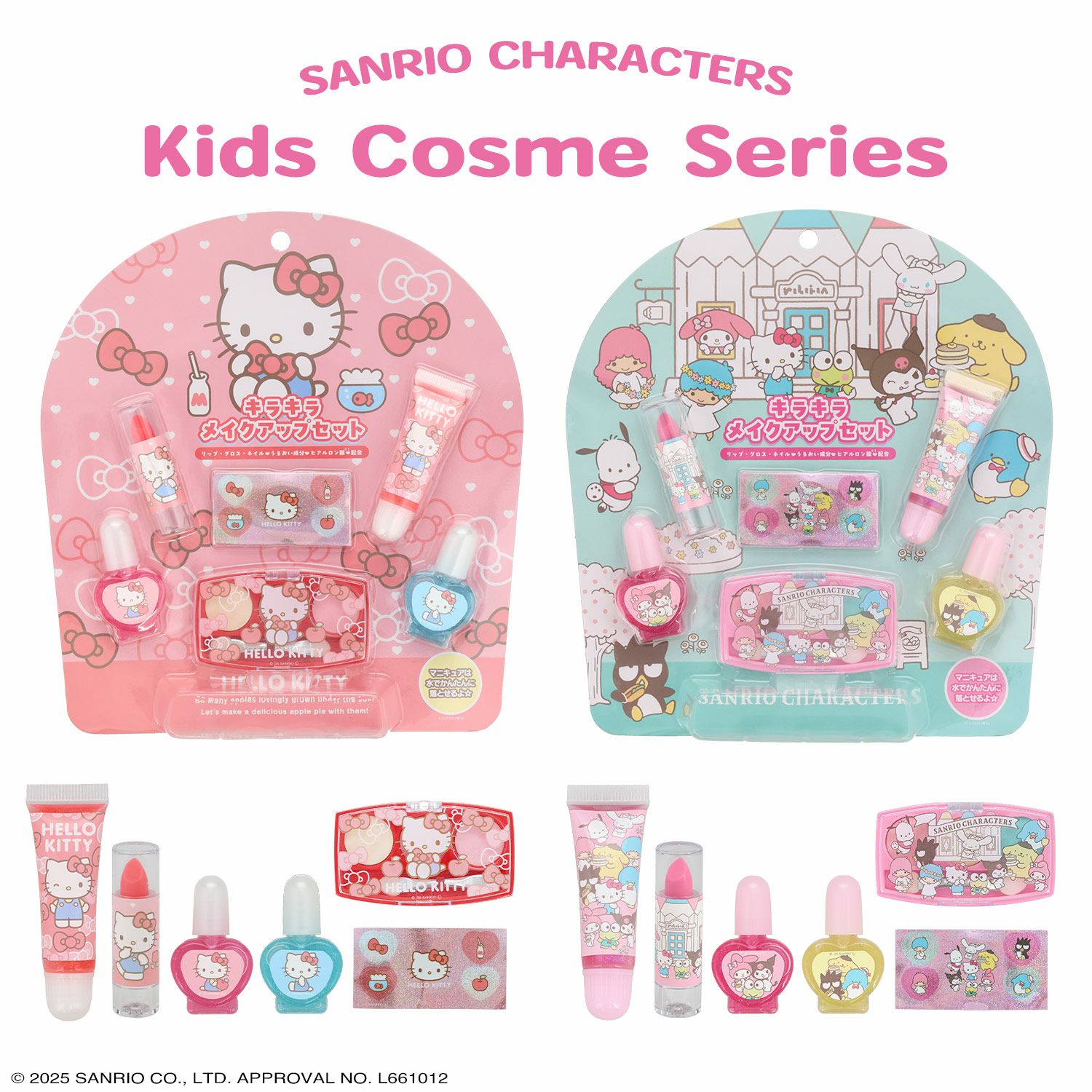 サンリオキャラクターズ キッズコスメシリーズ ＜ キラキラメイクアップセット ＞