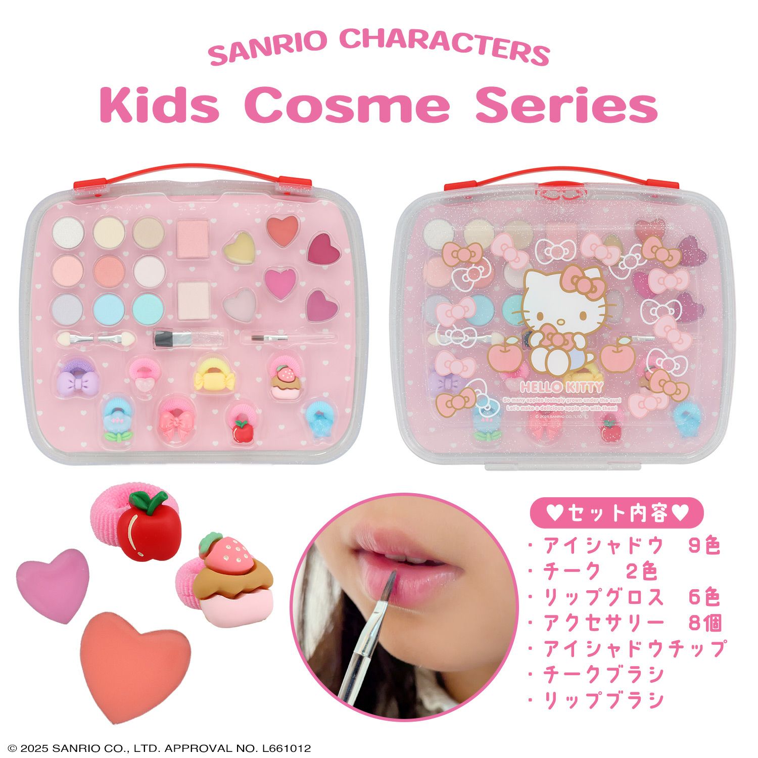 サンリオキャラクターズ キッズコスメシリーズ | キッズ商品 | 粧美堂