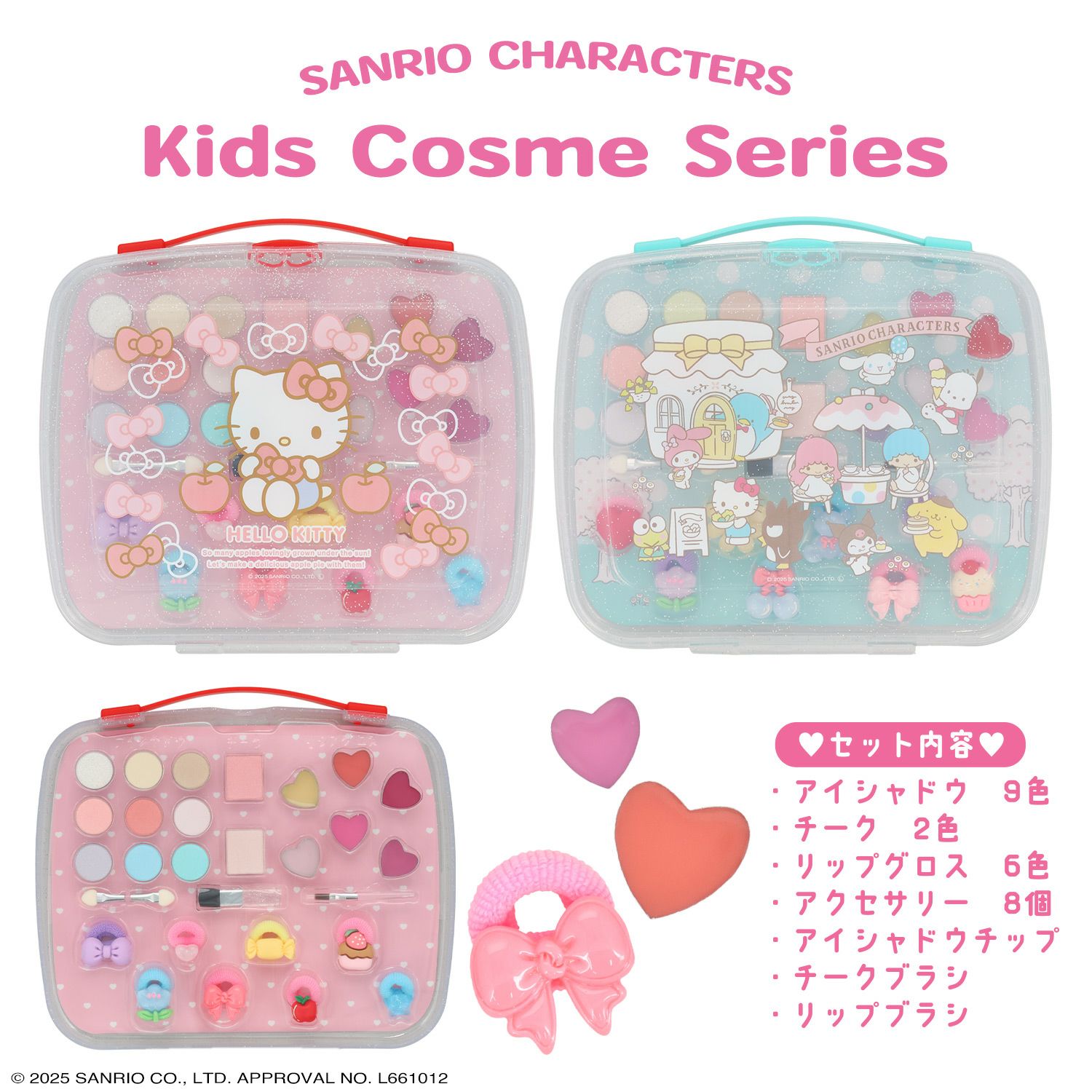 ハローキティ キッズコスメシリーズ ＜ メイクパレットセット ＞