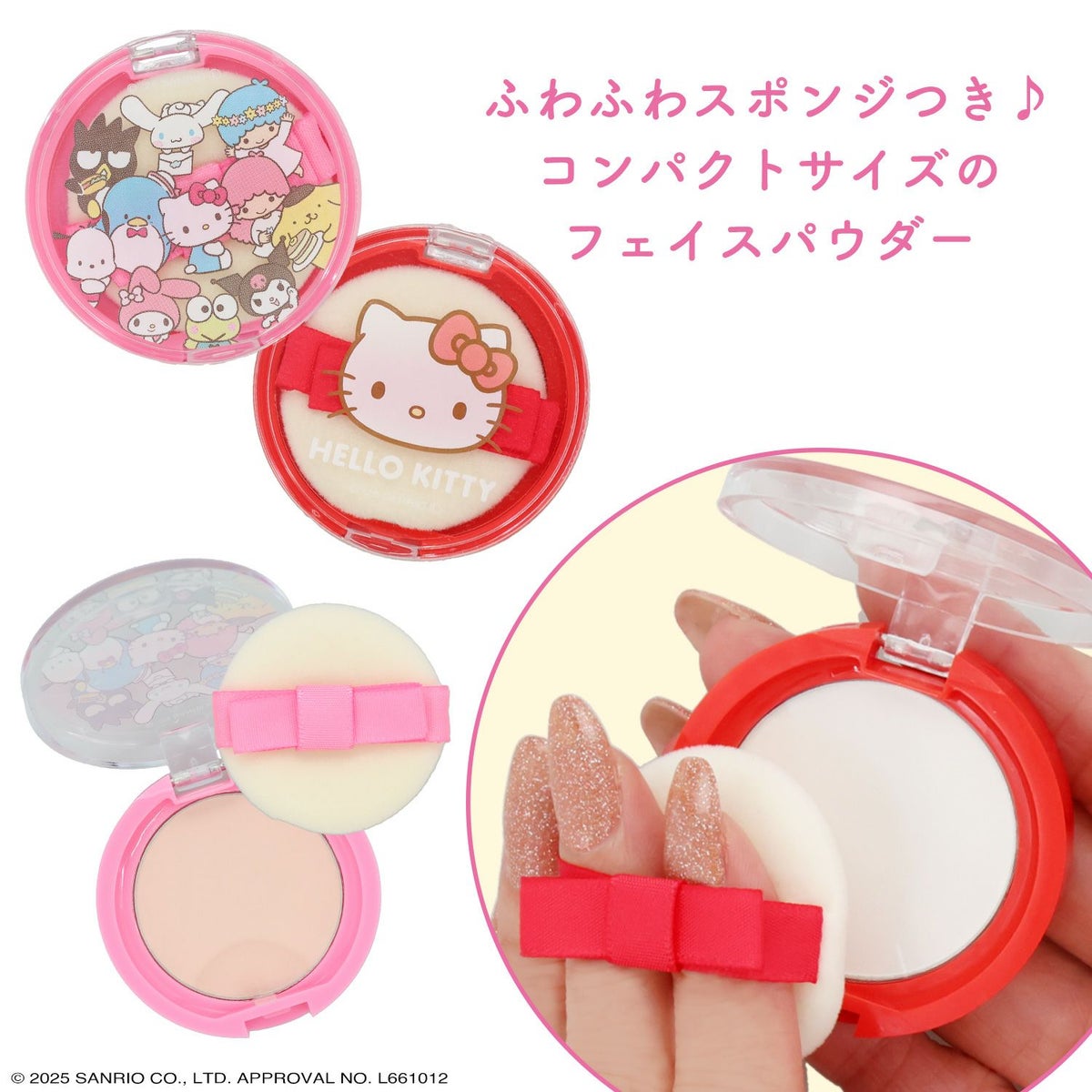 ハローキティ キッズコスメシリーズ ＜ フェイスパウダー ＞
