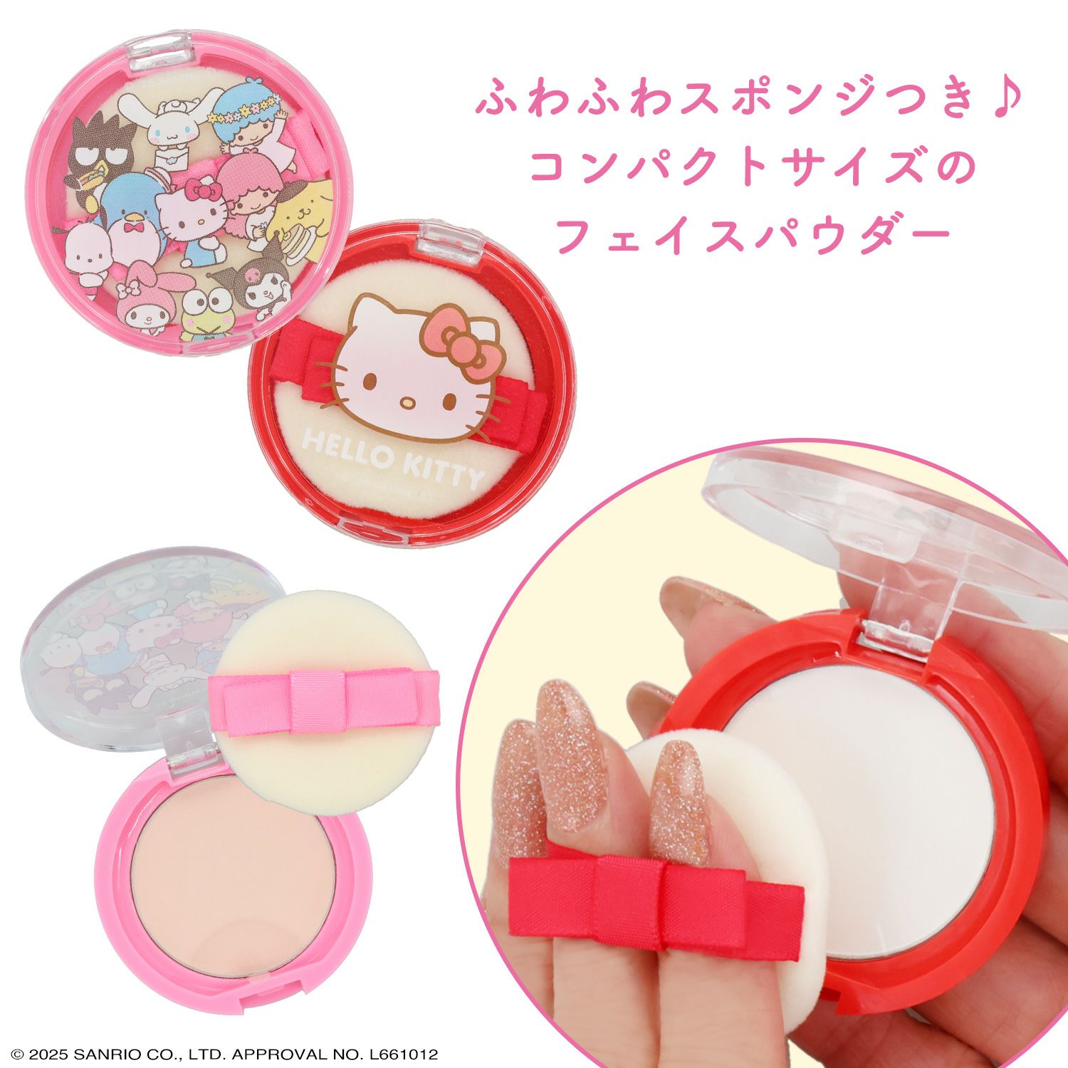 サンリオキャラクターズ キッズコスメシリーズ ＜ フェイスパウダー ＞